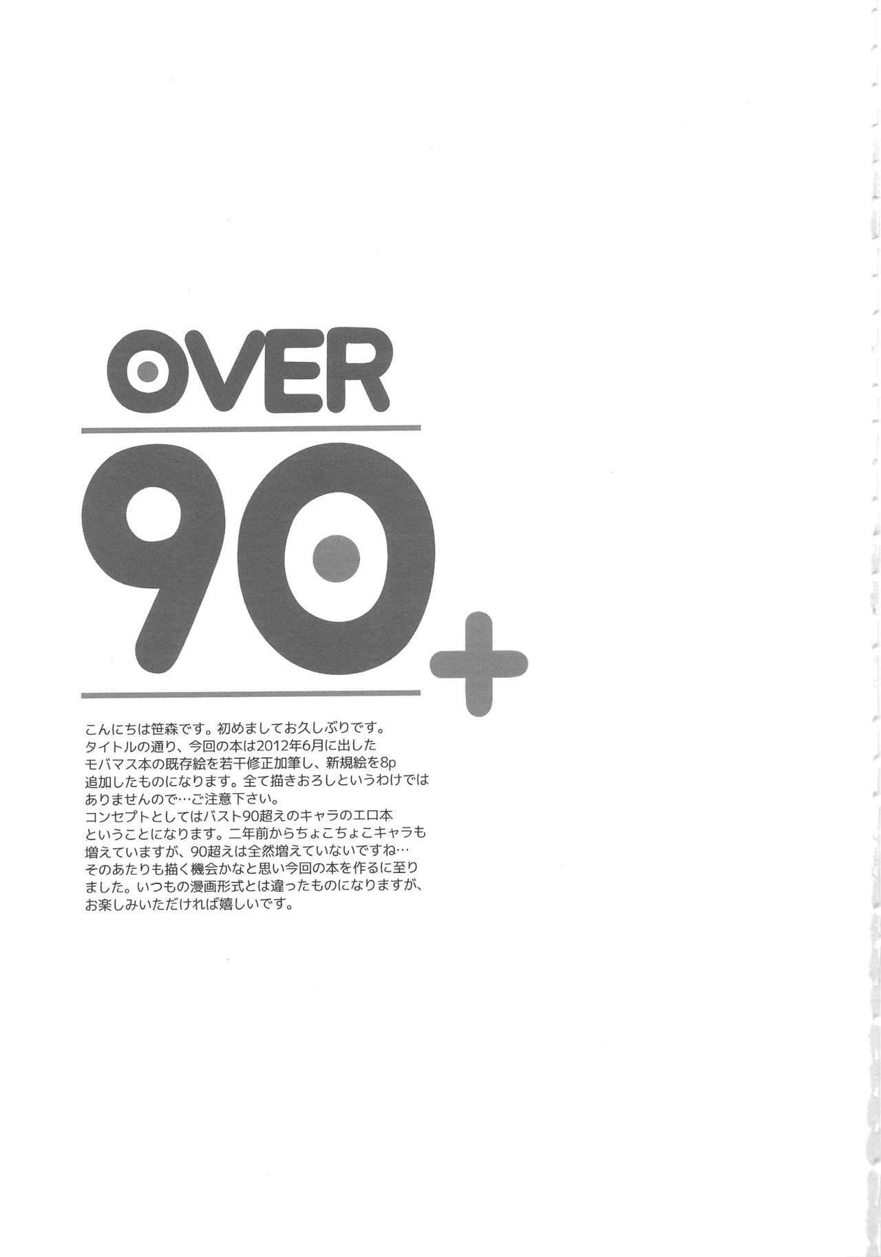 (COMIC1☆8) [NANIMOSHINAI (笹森トモエ)] OVER 90+ (アイドルマスター シンデレラガールズ) [中国翻訳]