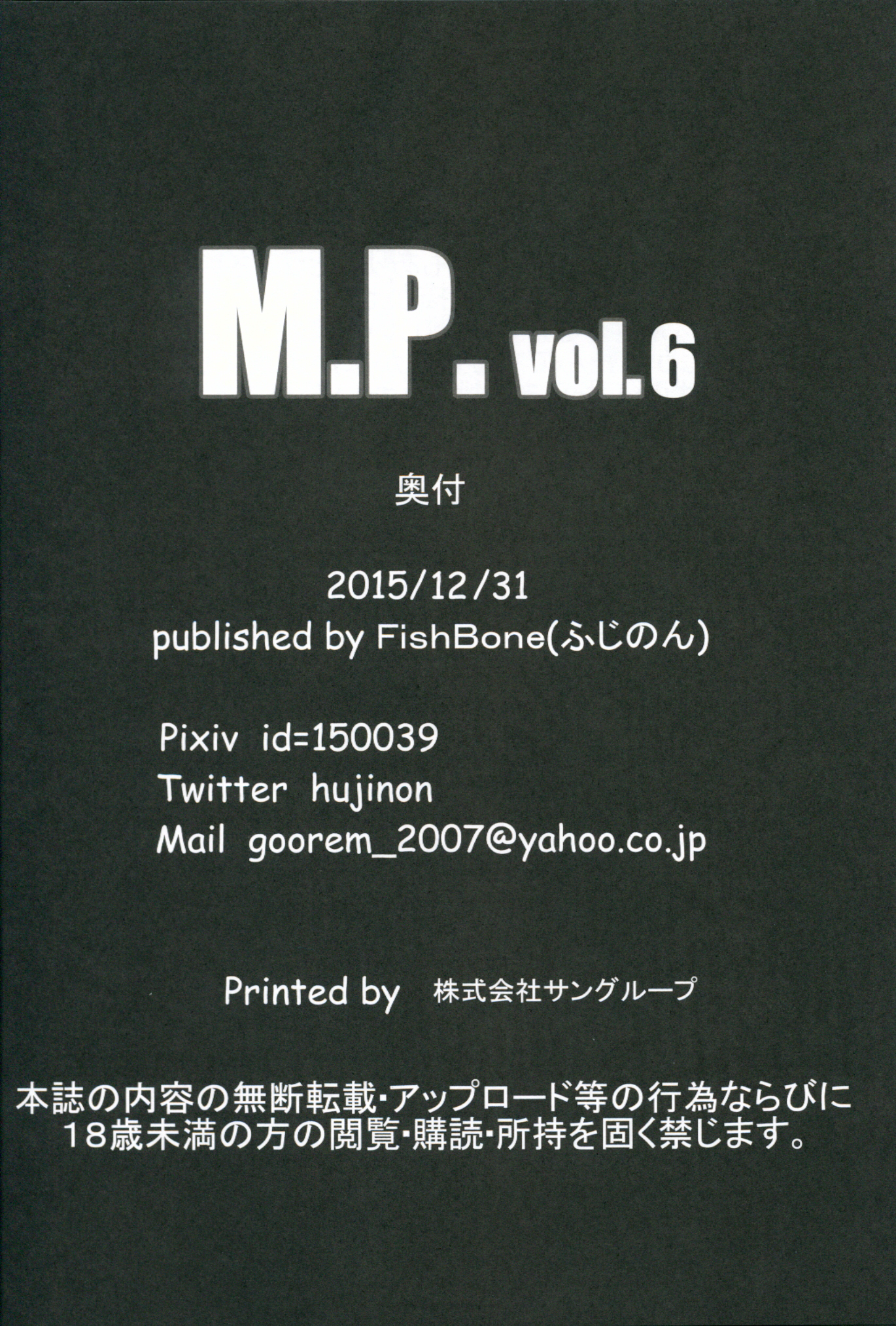 (C89) [Fishbone (ふじのん)] M.P.vol.6 (グランブルーファンタジー)