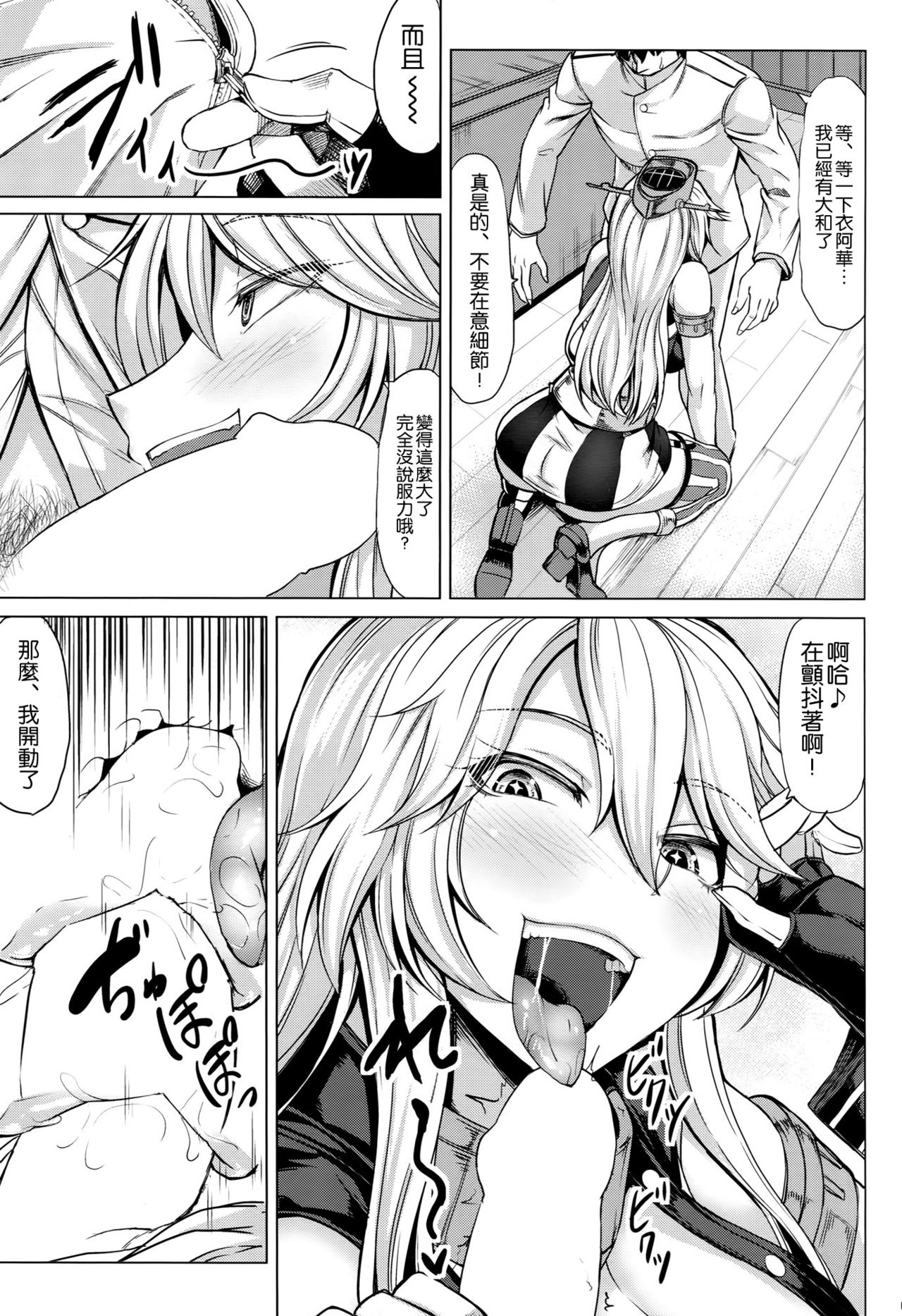 (COMIC1☆10) [七転八起 (kinntarou)] とびっきりの戦艦VS戦艦 (艦隊これくしょん -艦これ-) [中国翻訳]