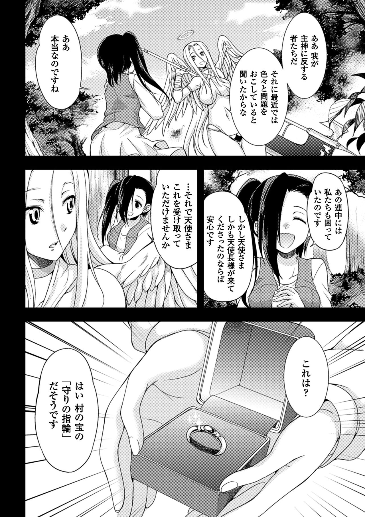 [火愚夜] 邪教ノススメ (二次元コミックマガジン 人外娘孕ませ 気高き牝たちは人間子種に屈服する Vol.2) [DL版]