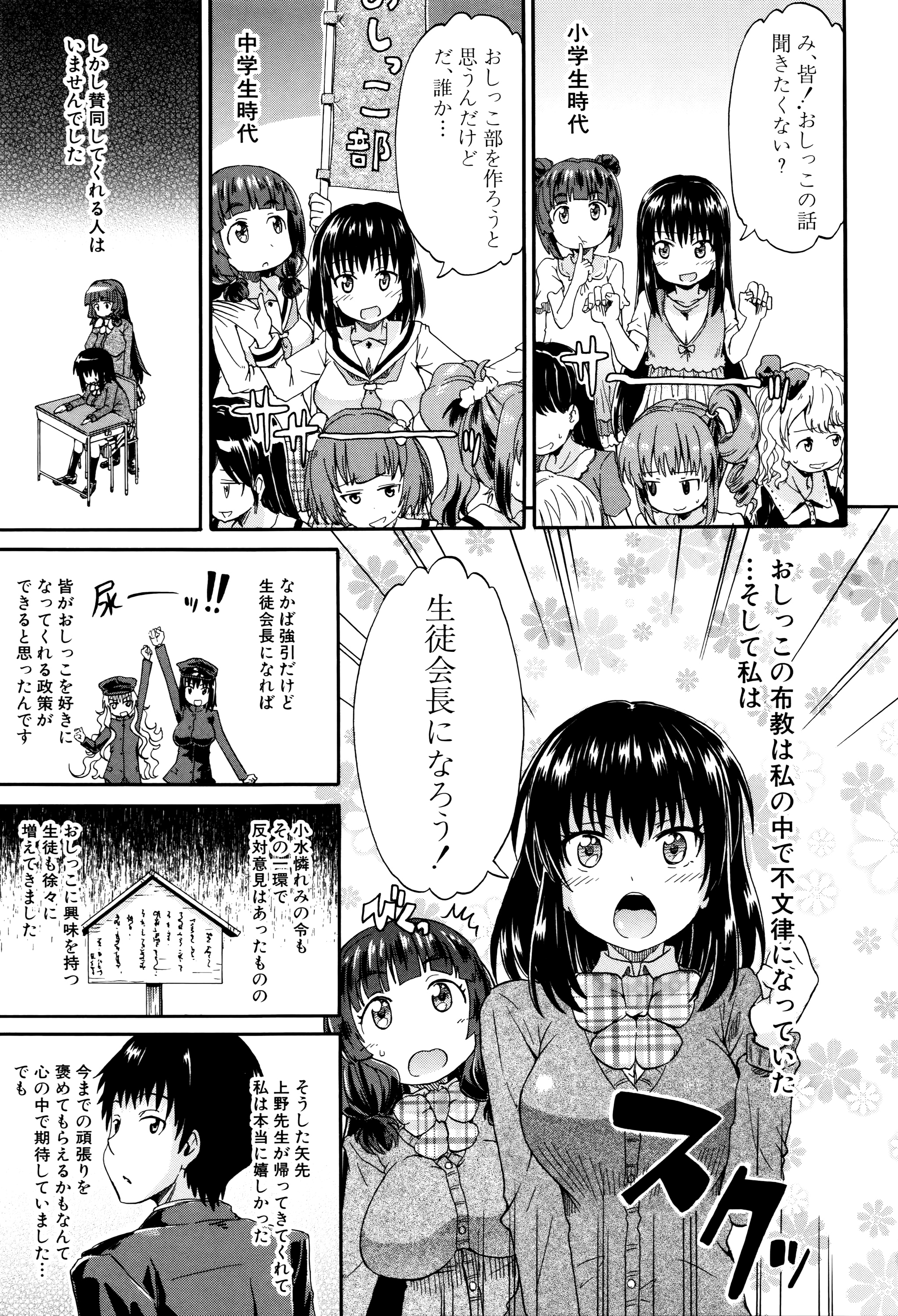 [高城ごーや] 私のおしっこ不文律