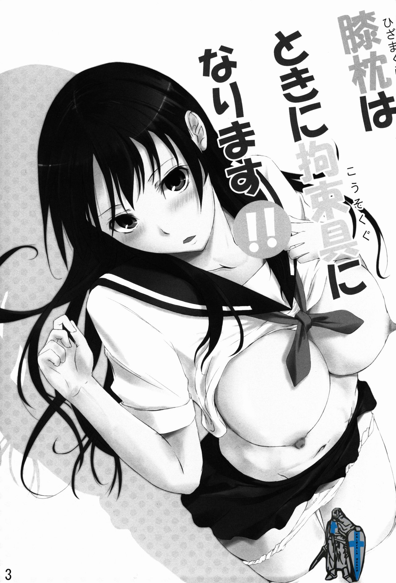 (サンクリ60) [Noizy Sweet (解凍にゃんこ)] 膝枕はときに拘束具になります！！ (咲 -Saki-)
