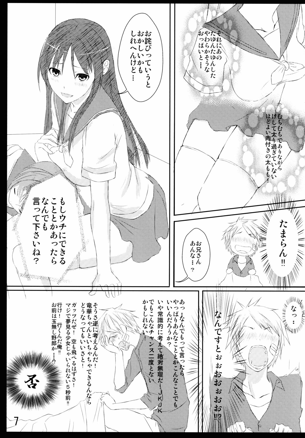 (サンクリ60) [Noizy Sweet (解凍にゃんこ)] 膝枕はときに拘束具になります！！ (咲 -Saki-)