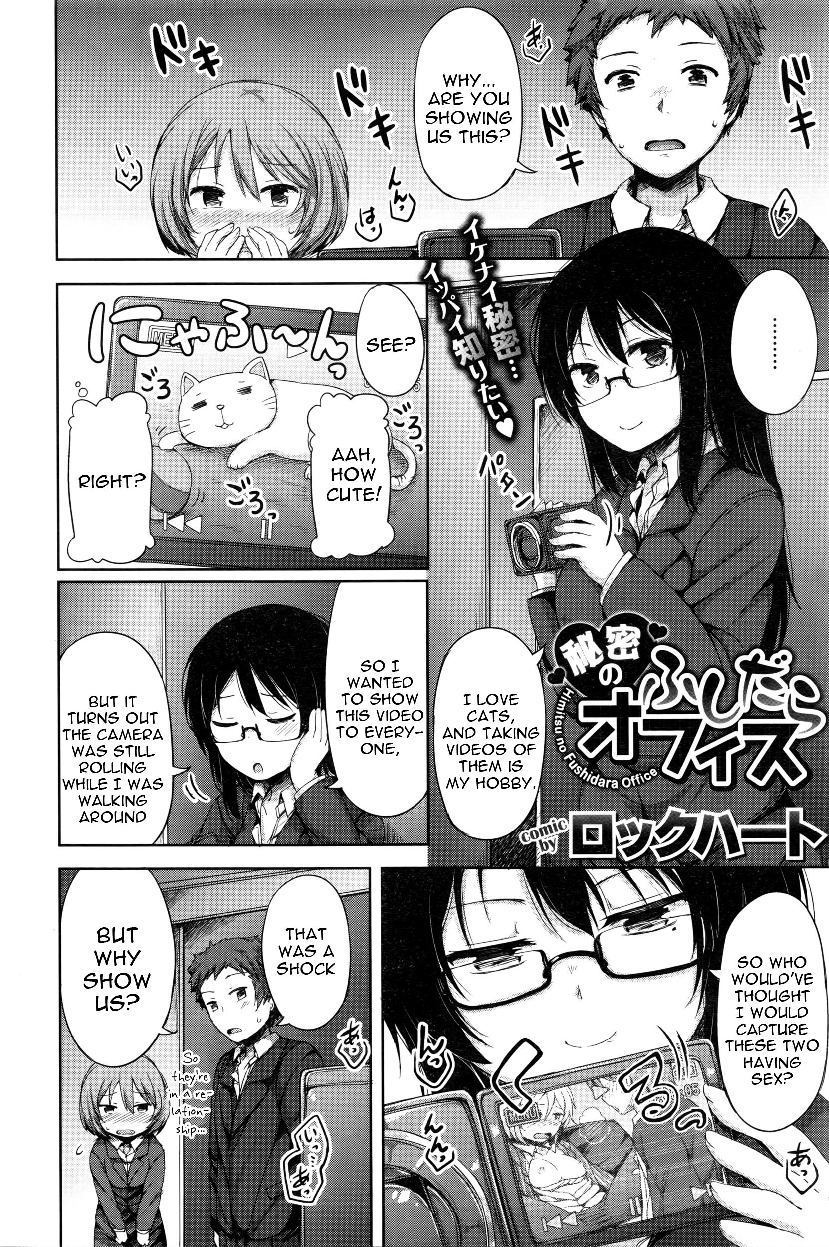 [ロックハート] 秘密のふしだらオフイス (COMIC BAVEL 2016年2月号) [英訳]