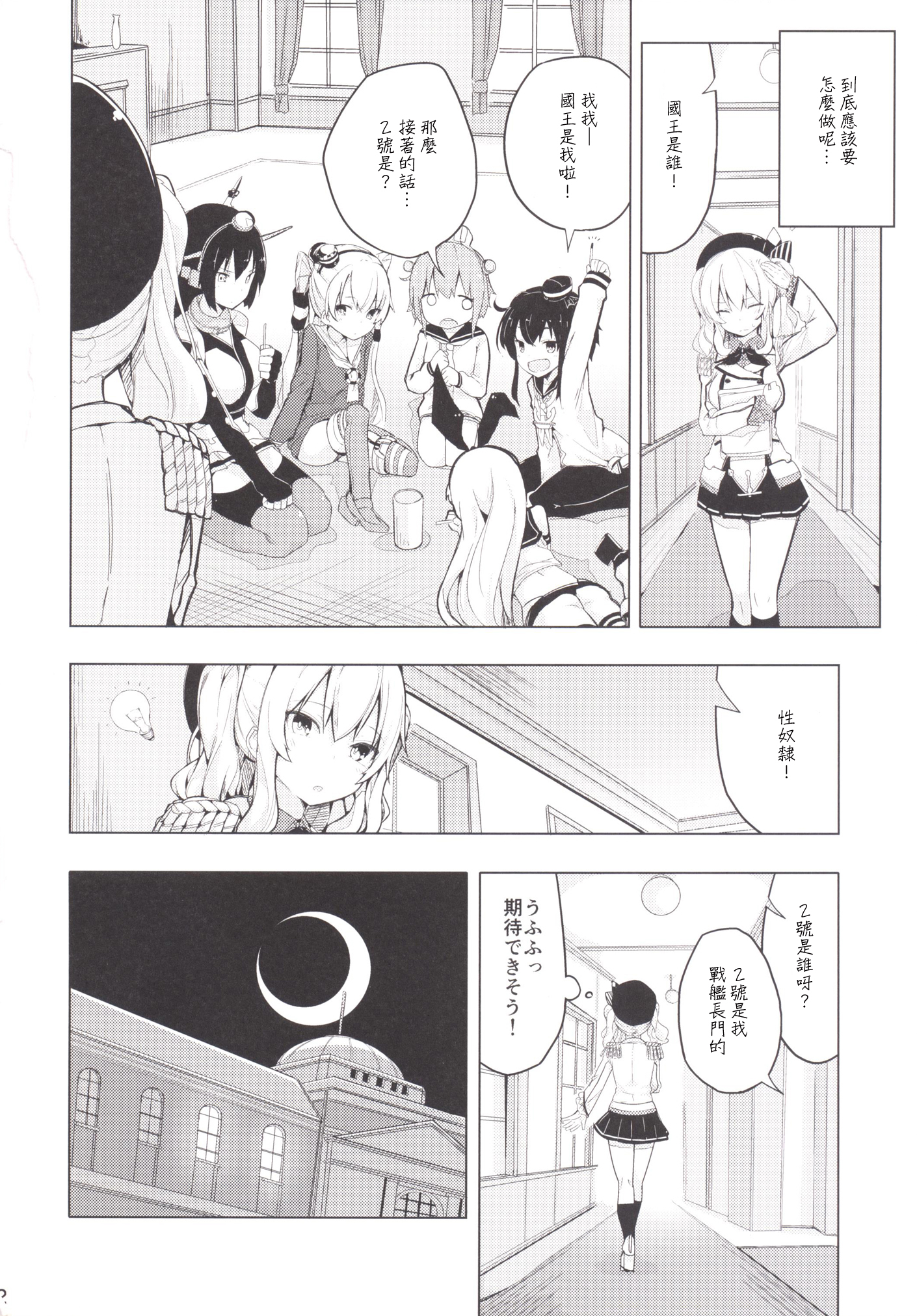 (COMIC1☆10) [ゐるみねゐしょん。 (オガデンモン)] 鹿島とふたりで王様ゲーム (艦隊これくしょん -艦これ-) [中国翻訳]