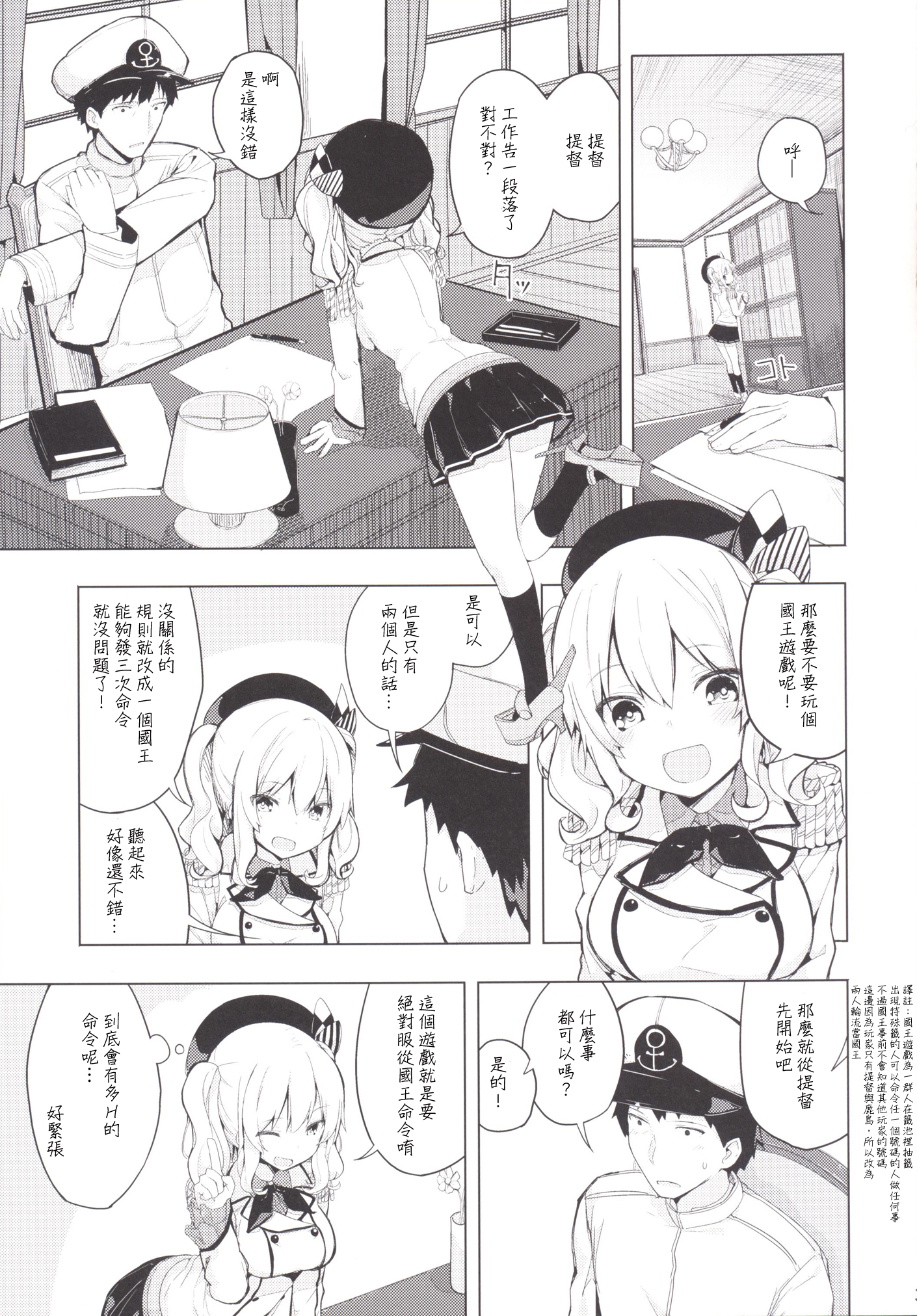 (COMIC1☆10) [ゐるみねゐしょん。 (オガデンモン)] 鹿島とふたりで王様ゲーム (艦隊これくしょん -艦これ-) [中国翻訳]