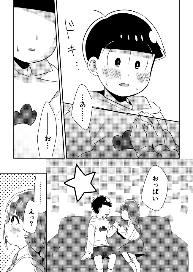 [海原うな] 十四松と彼女の初めての話 (おそ松さん)