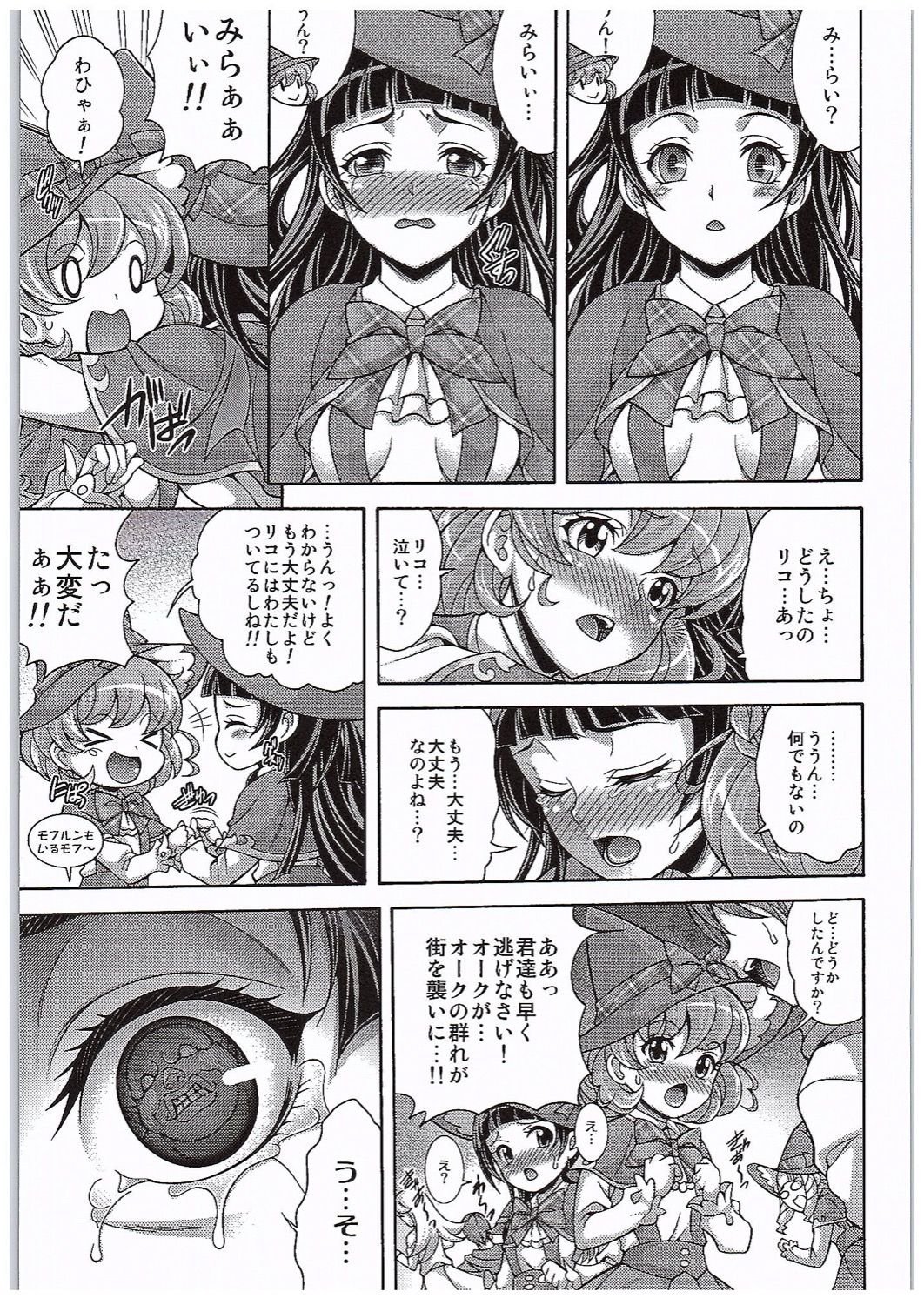 (COMIC1☆10) [K2友の怪 (みずき)] 孕魔法-ハラマジカル- (魔法つかいプリキュア!)