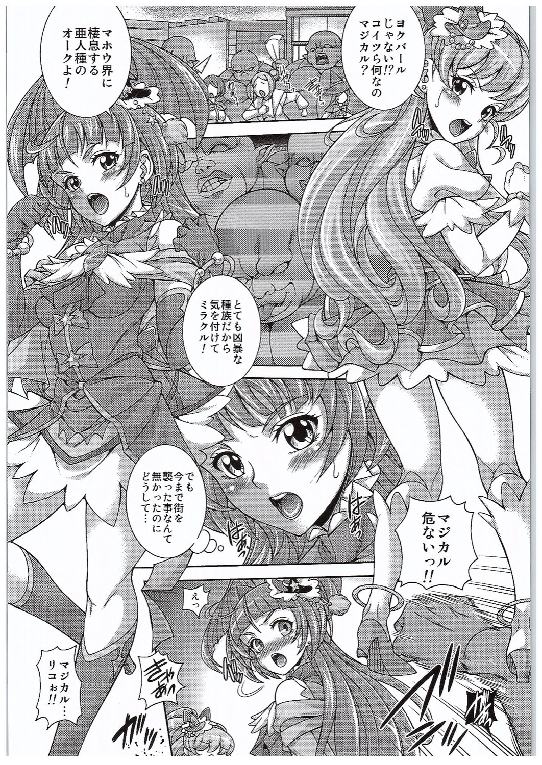 (COMIC1☆10) [K2友の怪 (みずき)] 孕魔法-ハラマジカル- (魔法つかいプリキュア!)