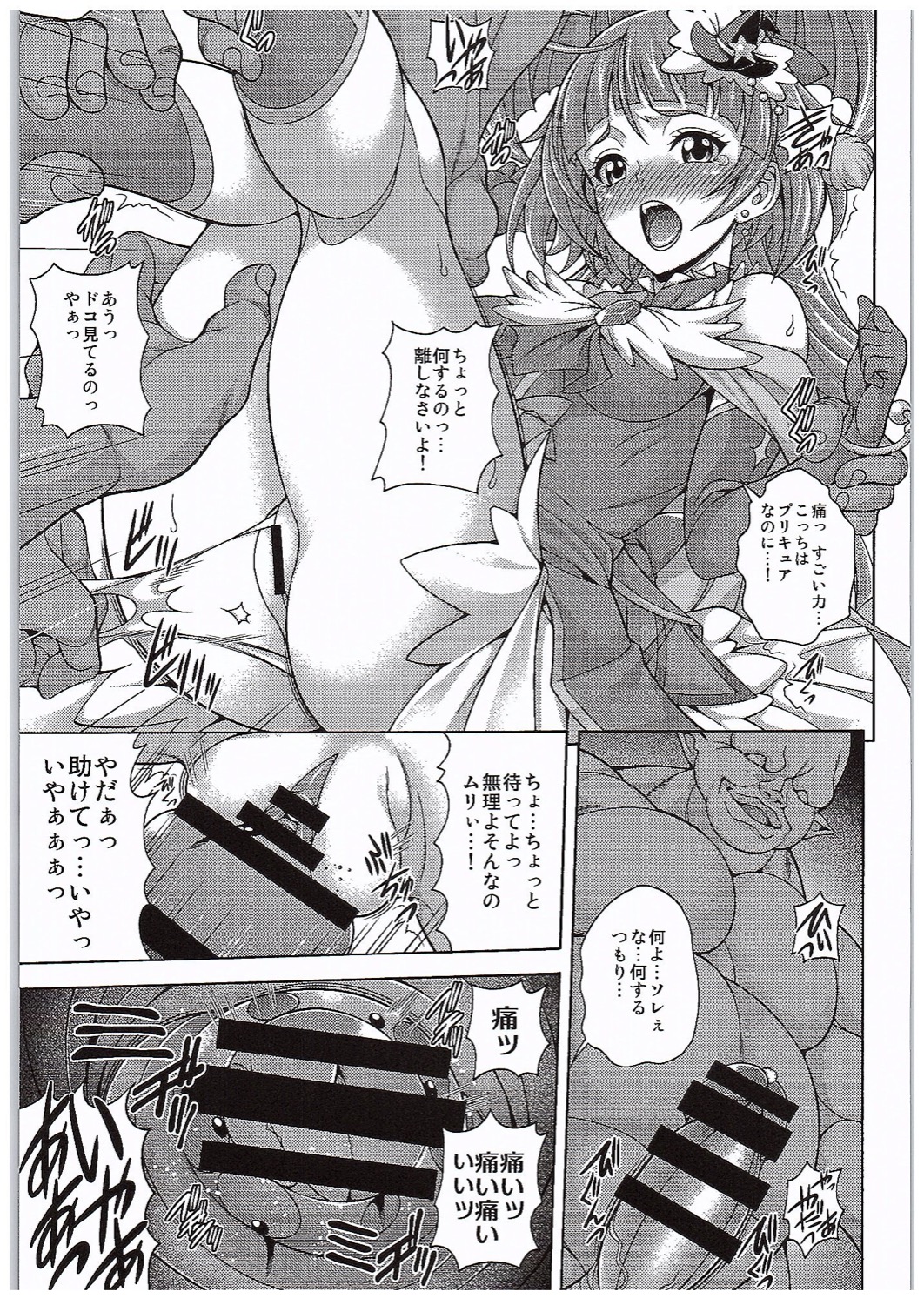 (COMIC1☆10) [K2友の怪 (みずき)] 孕魔法-ハラマジカル- (魔法つかいプリキュア!)