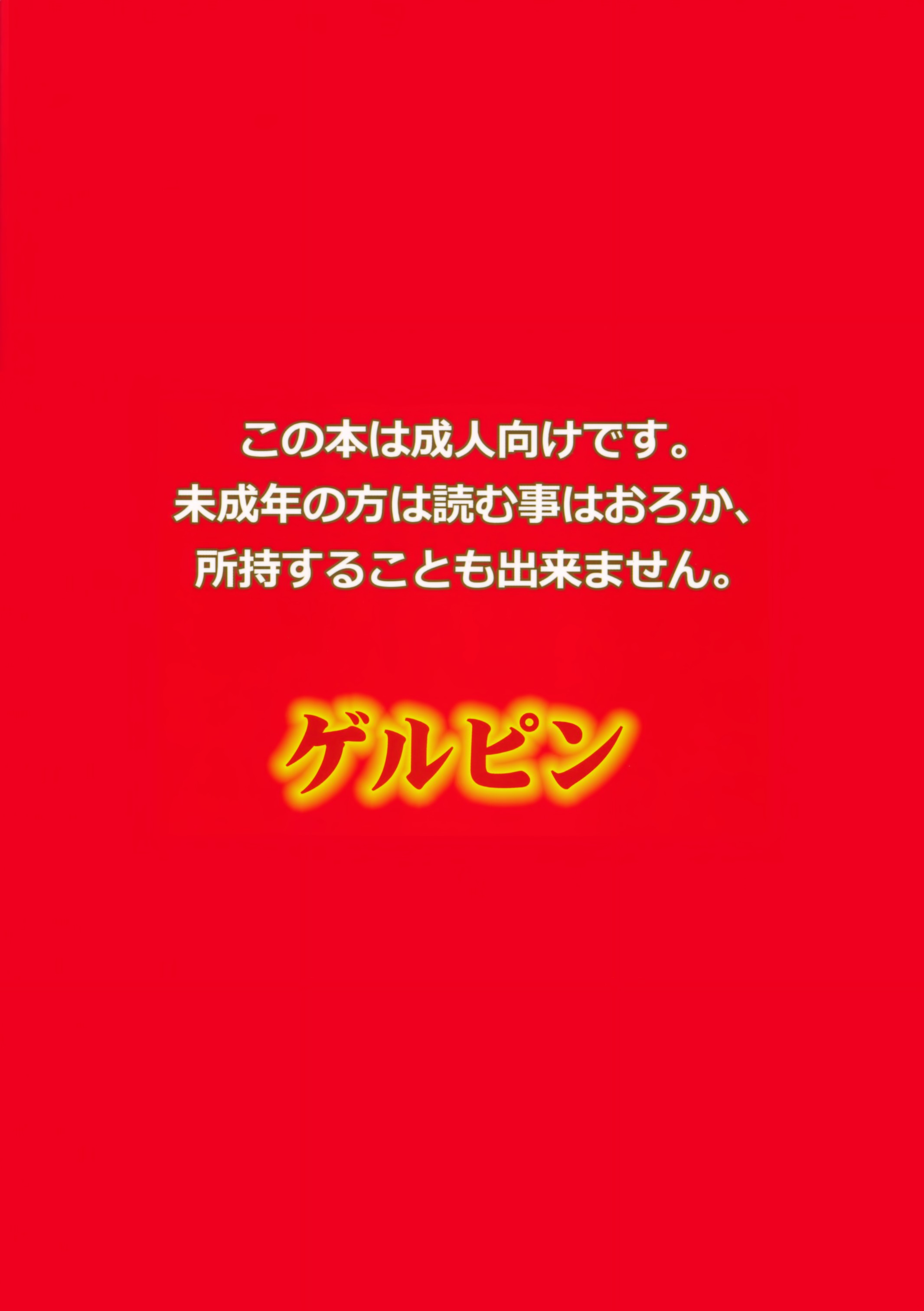 (C87) [ゲルピン (水無月十三、USSO)] ハジメテノセカイ (ガンダムビルドファイターズトライ) [無修正]