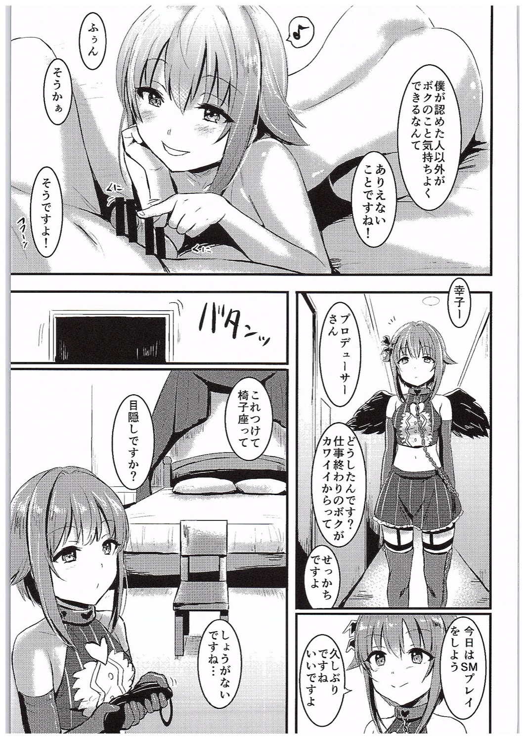 (COMIC1☆10) [FortuneQuest (Reco)] カワイイボクと輪姦プレイ (アイドルマスター シンデレラガールズ)