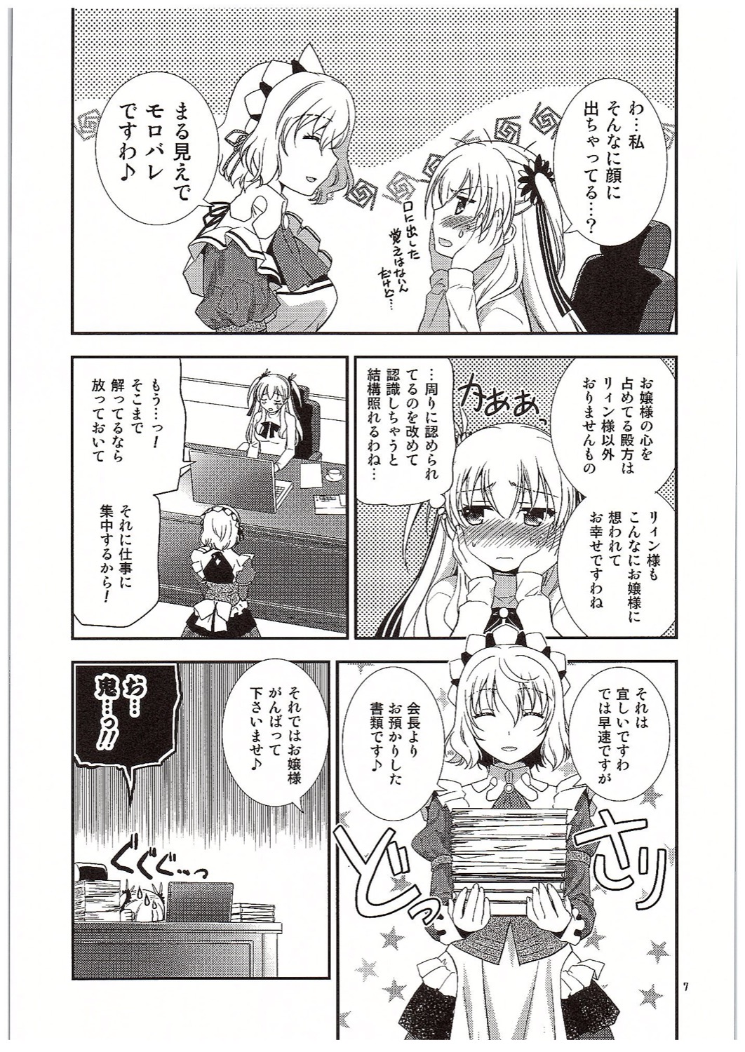 (COMIC1☆10) [C・A・T (森崎くるみ)] 二人のHI・MI・TU (英雄伝説 閃の軌跡)