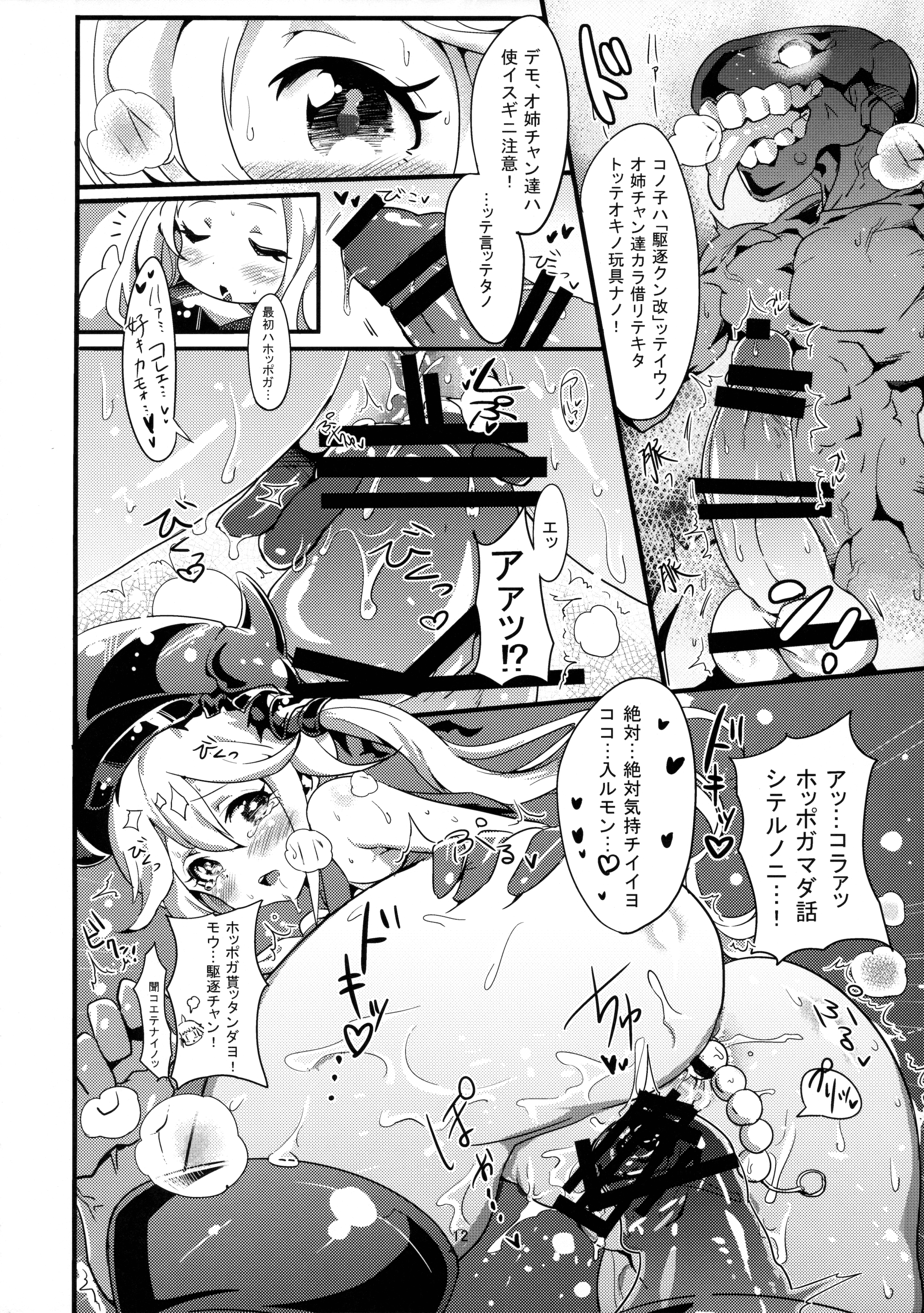 (C88) [バンノウツマヨウジイレ (微糖)] 幼逐棲艦 (艦隊これくしょん -艦これ-)