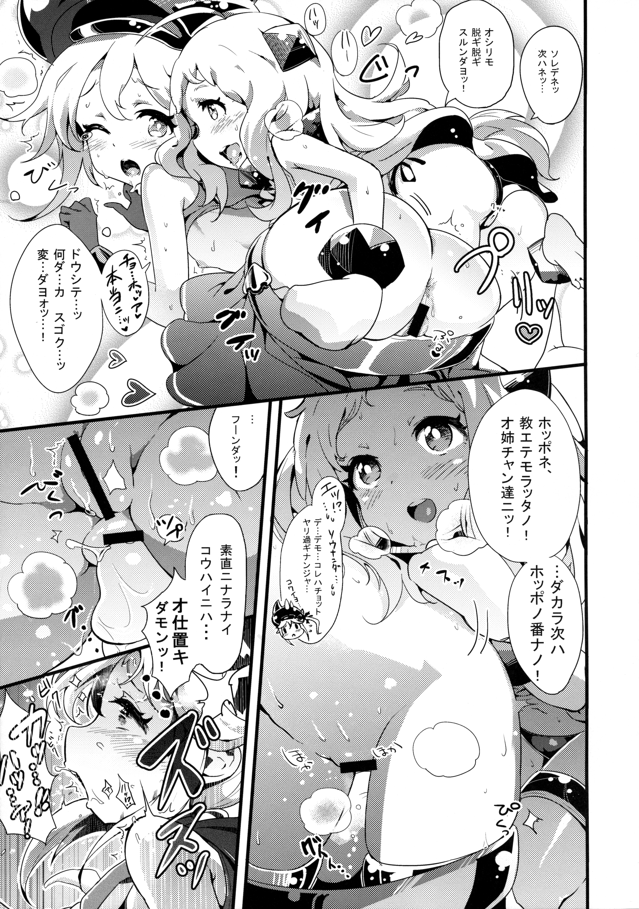 (C88) [バンノウツマヨウジイレ (微糖)] 幼逐棲艦 (艦隊これくしょん -艦これ-)