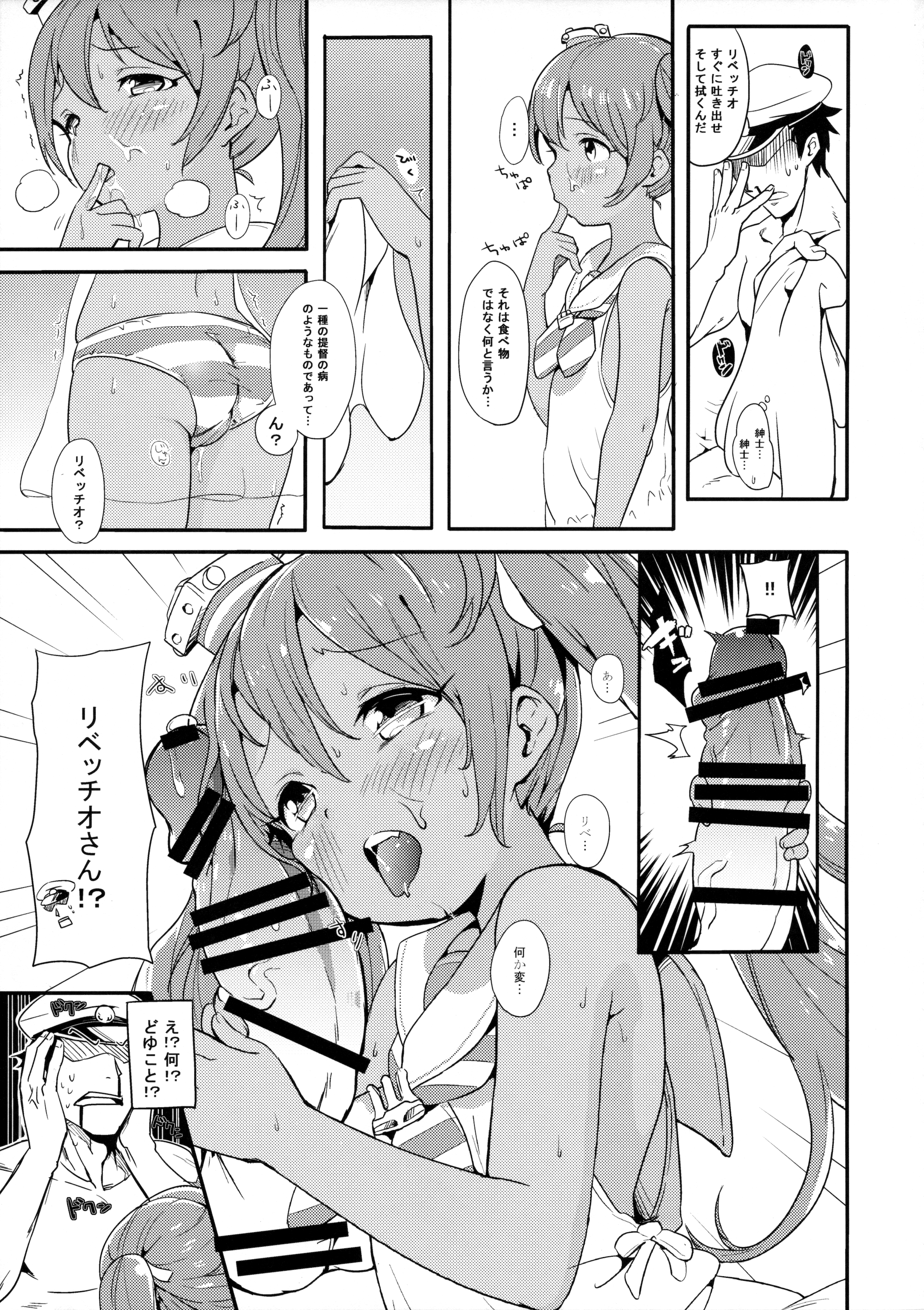 (C89) [バンノウツマヨウジイレ (微糖)] りべっちおの桃尻どるちぇ (艦隊これくしょん -艦これ-)