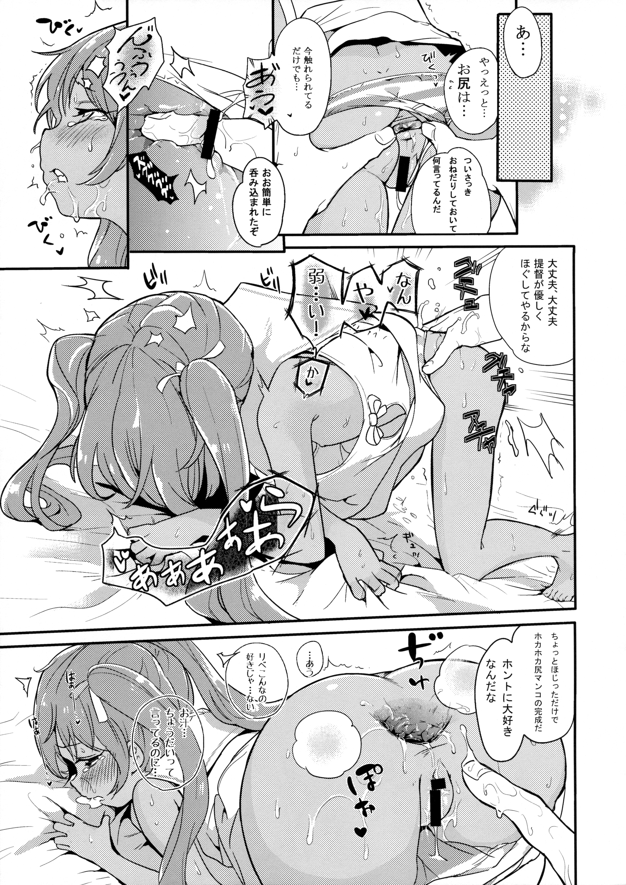 (C89) [バンノウツマヨウジイレ (微糖)] りべっちおの桃尻どるちぇ (艦隊これくしょん -艦これ-)