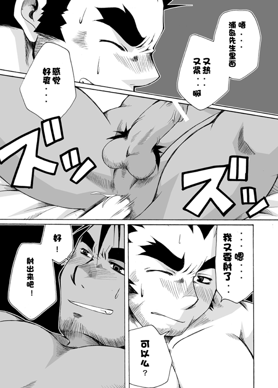 [ウスラメガトンカチ (大塚空)] 弁慶君の災難 [中国翻訳] [ページ欠落]