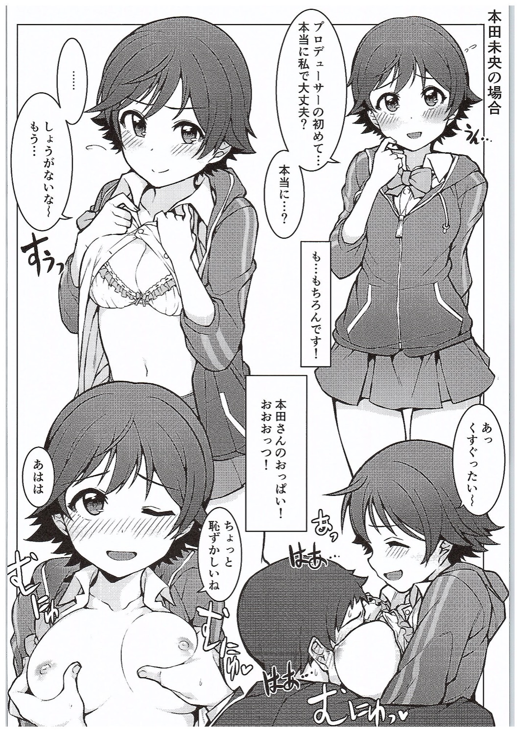 (COMIC1☆10) [OrangeMaru (JP06)] 初めては誰がいい？ (アイドルマスター シンデレラガールズ)