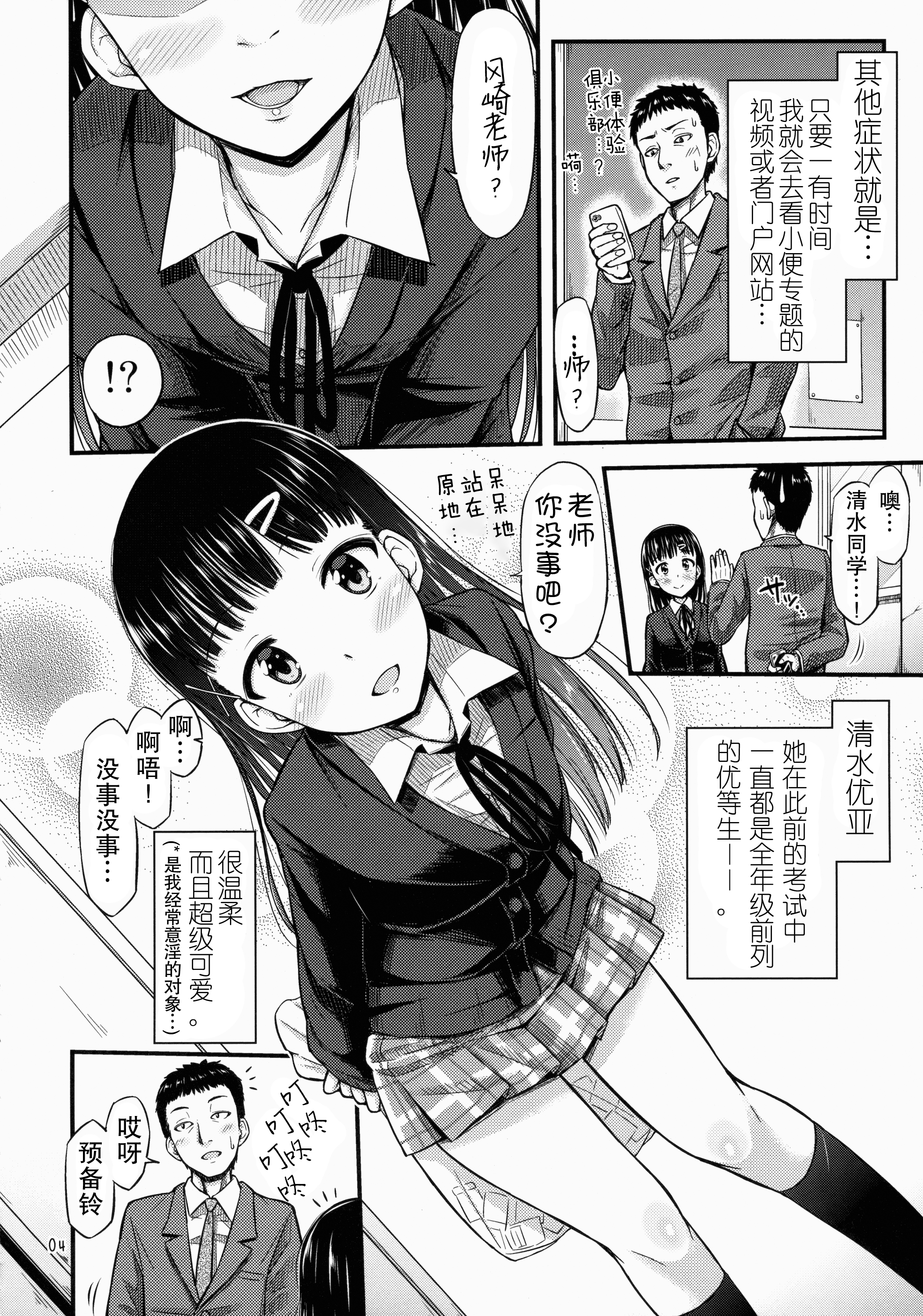 (C88) [「つ」がみっつ。 (つっつ)] せんせー、ほにょらーってなんですか? [中国翻訳]