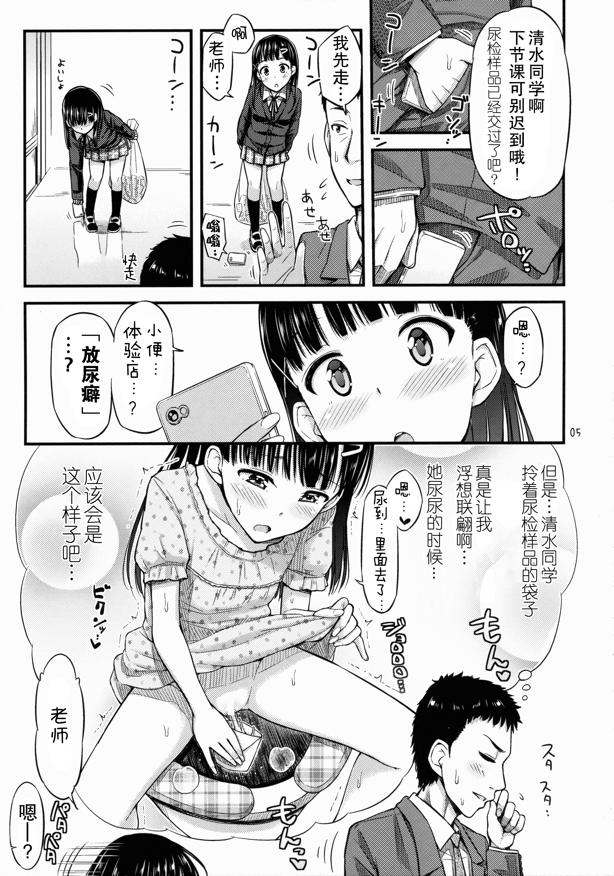 (C88) [「つ」がみっつ。 (つっつ)] せんせー、ほにょらーってなんですか? [中国翻訳]