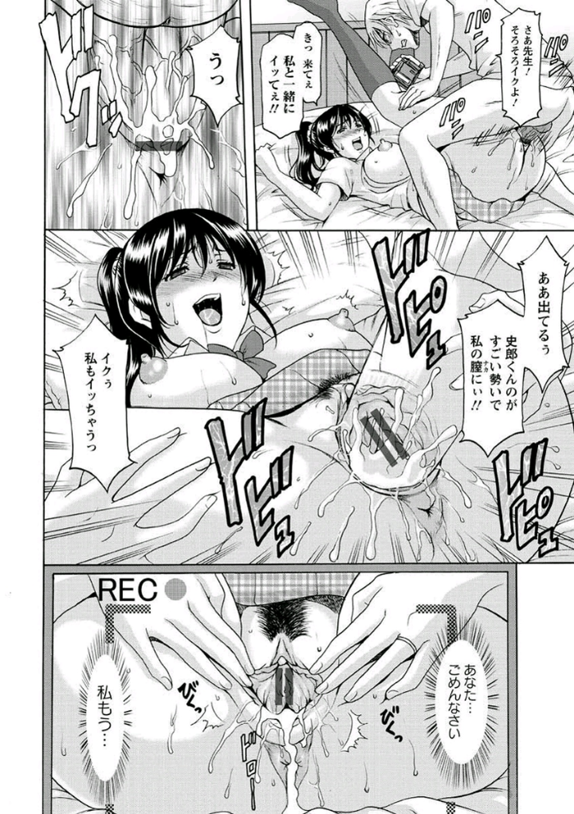 [星野竜一] 家庭教師が堕ちるまで [DL版]