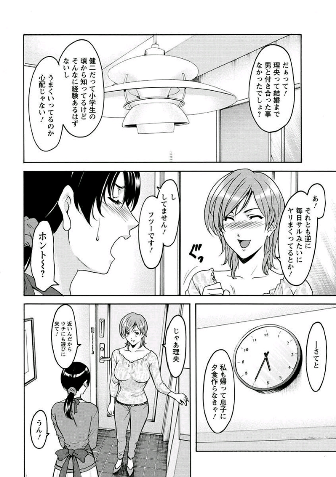 [星野竜一] 家庭教師が堕ちるまで [DL版]