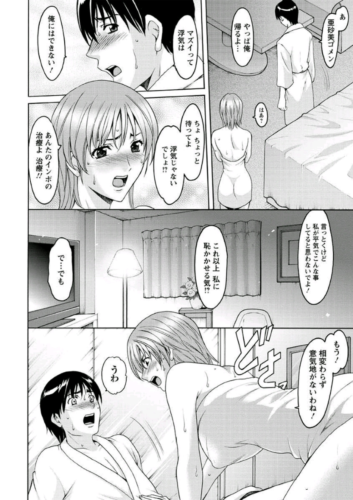 [星野竜一] 家庭教師が堕ちるまで [DL版]
