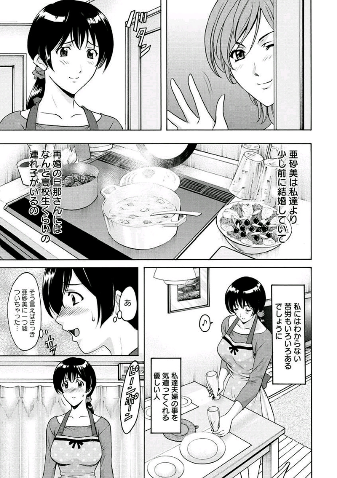 [星野竜一] 家庭教師が堕ちるまで [DL版]