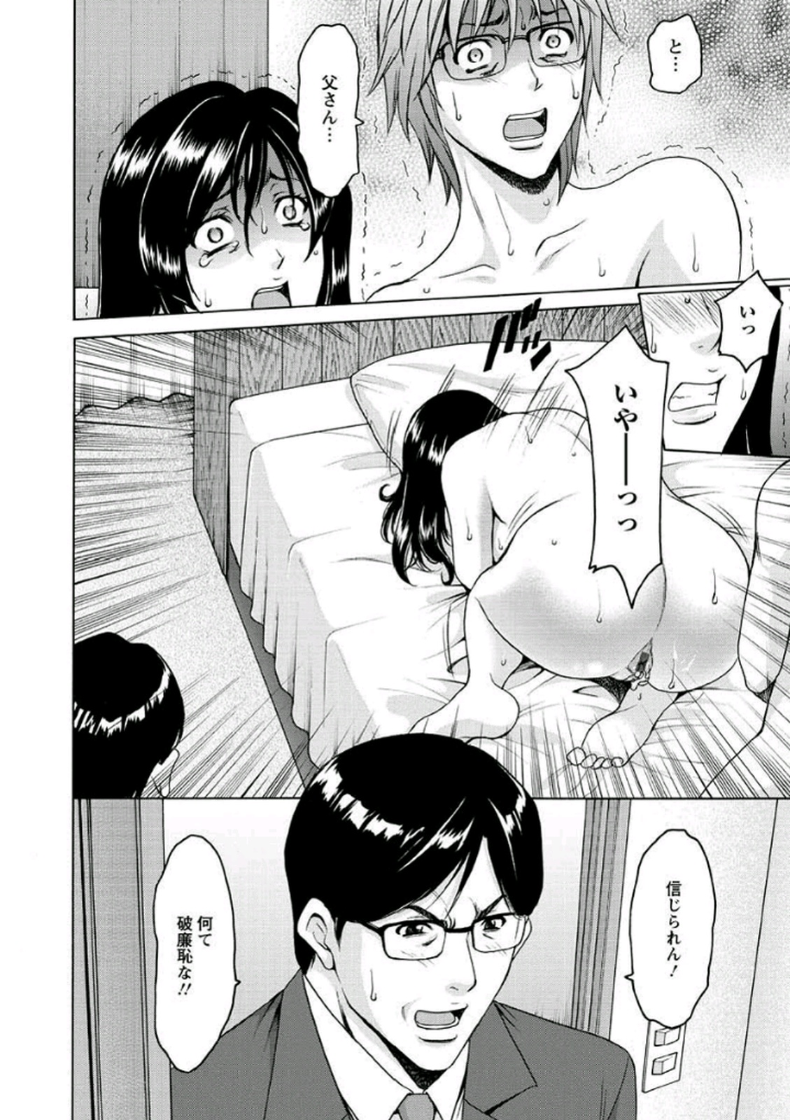 [星野竜一] 家庭教師が堕ちるまで [DL版]