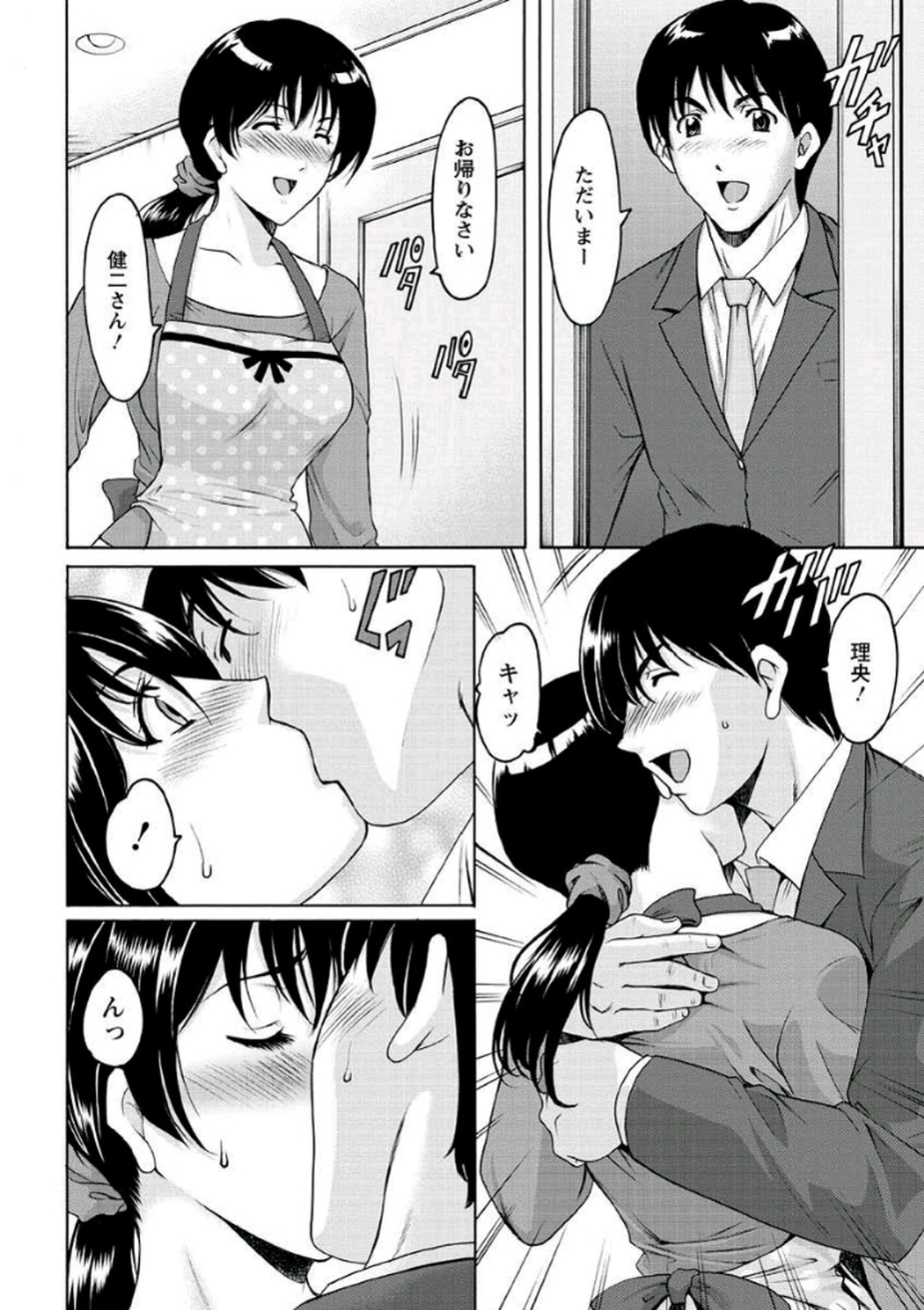 [星野竜一] 家庭教師が堕ちるまで [DL版]