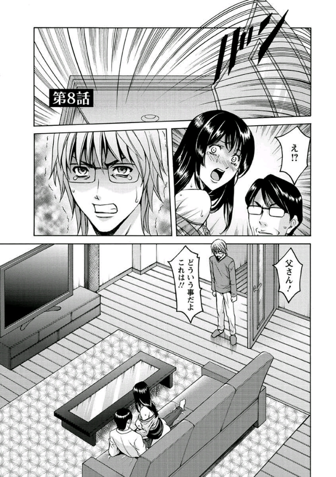 [星野竜一] 家庭教師が堕ちるまで [DL版]
