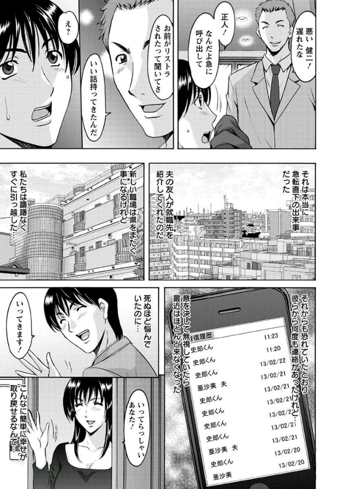 [星野竜一] 家庭教師が堕ちるまで [DL版]