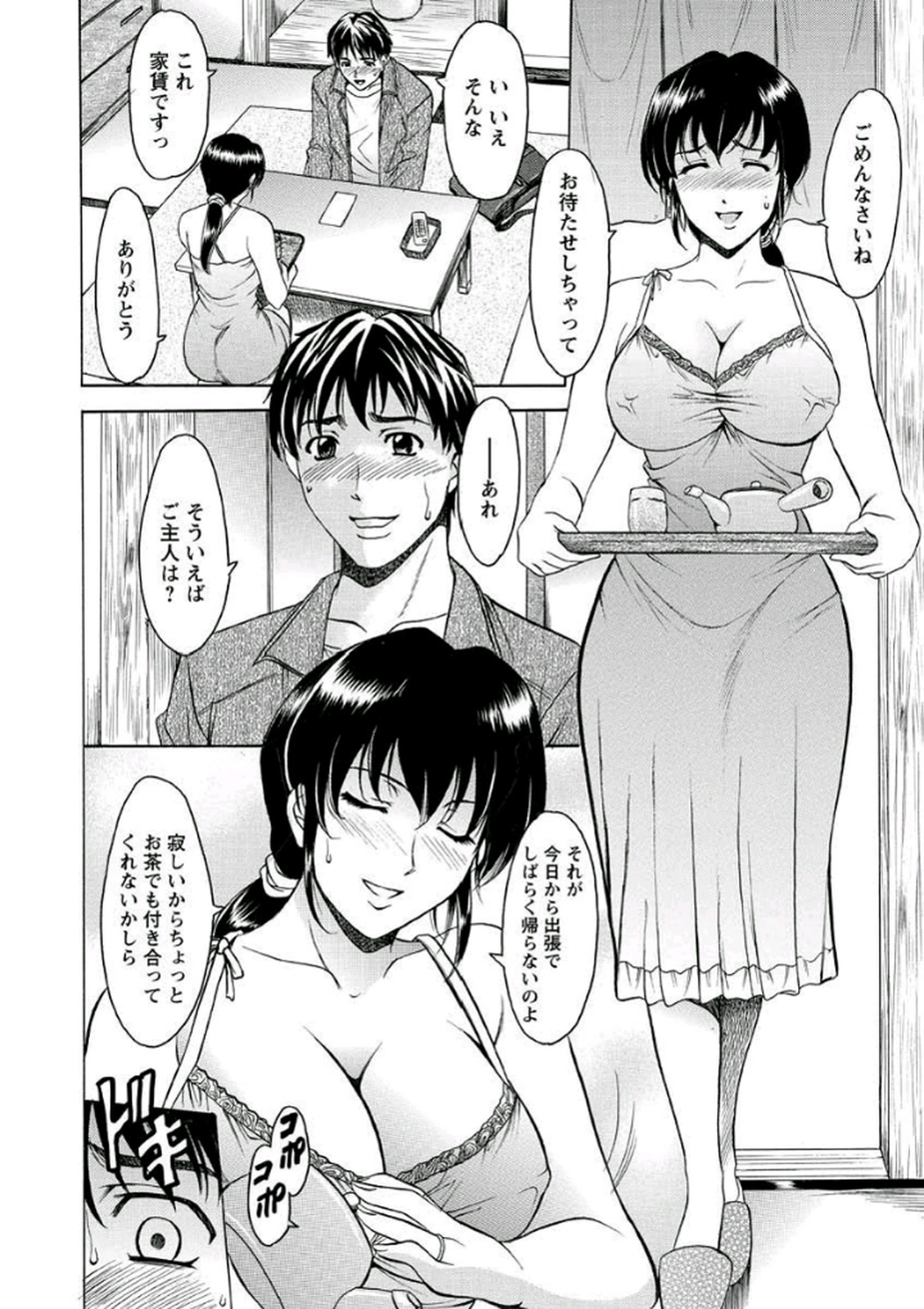 [星野竜一] 家庭教師が堕ちるまで [DL版]