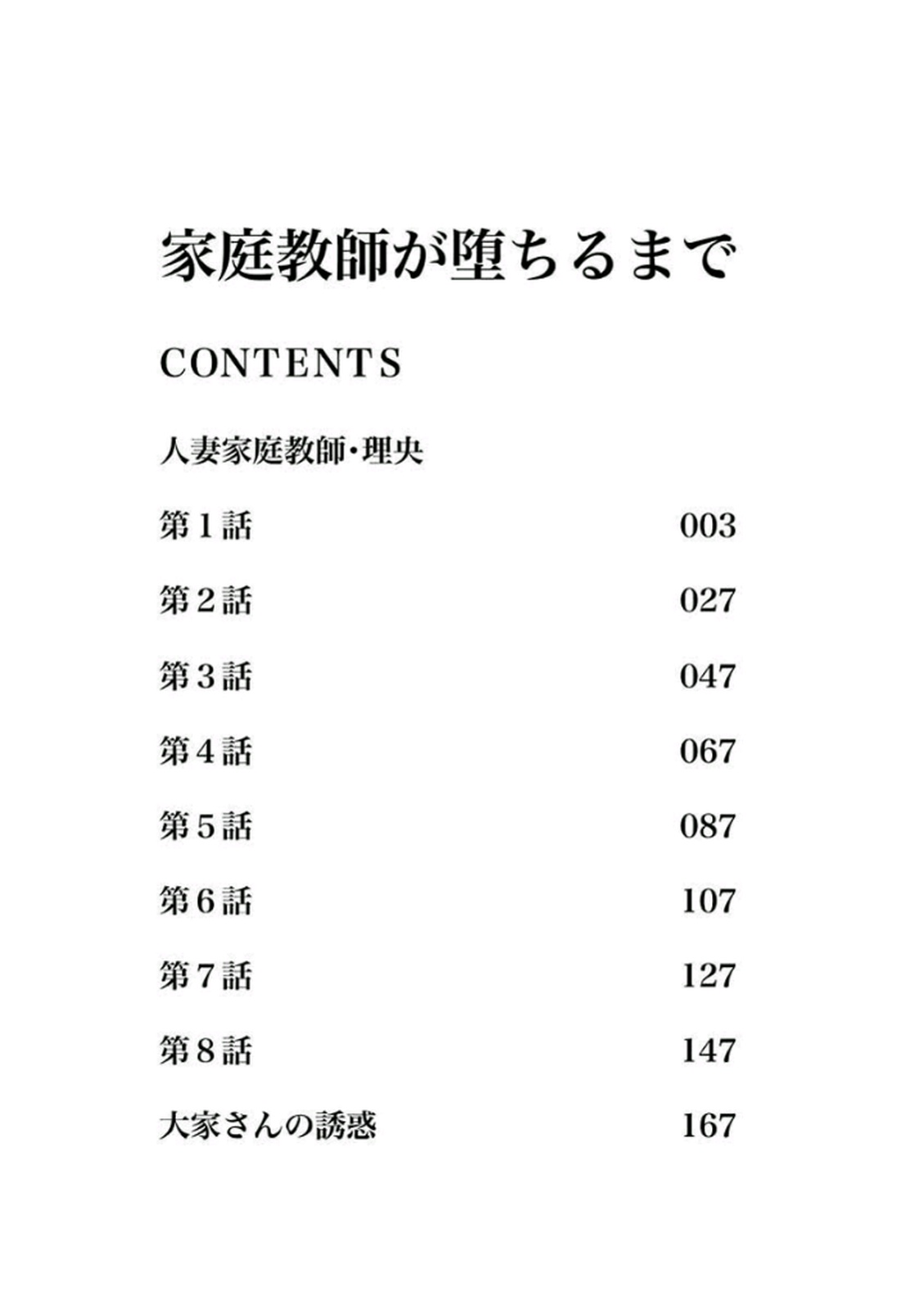 [星野竜一] 家庭教師が堕ちるまで [DL版]