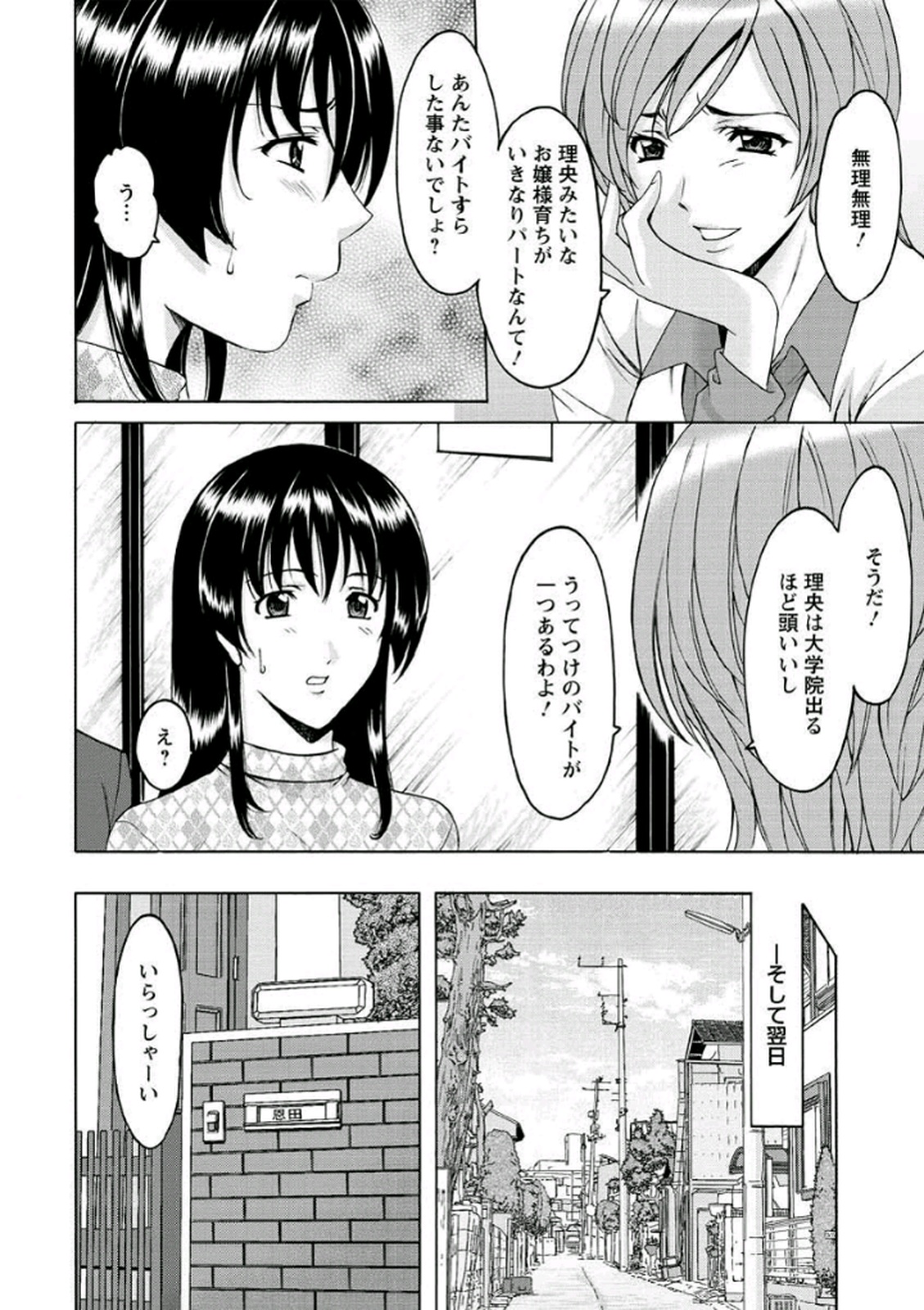 [星野竜一] 家庭教師が堕ちるまで [DL版]