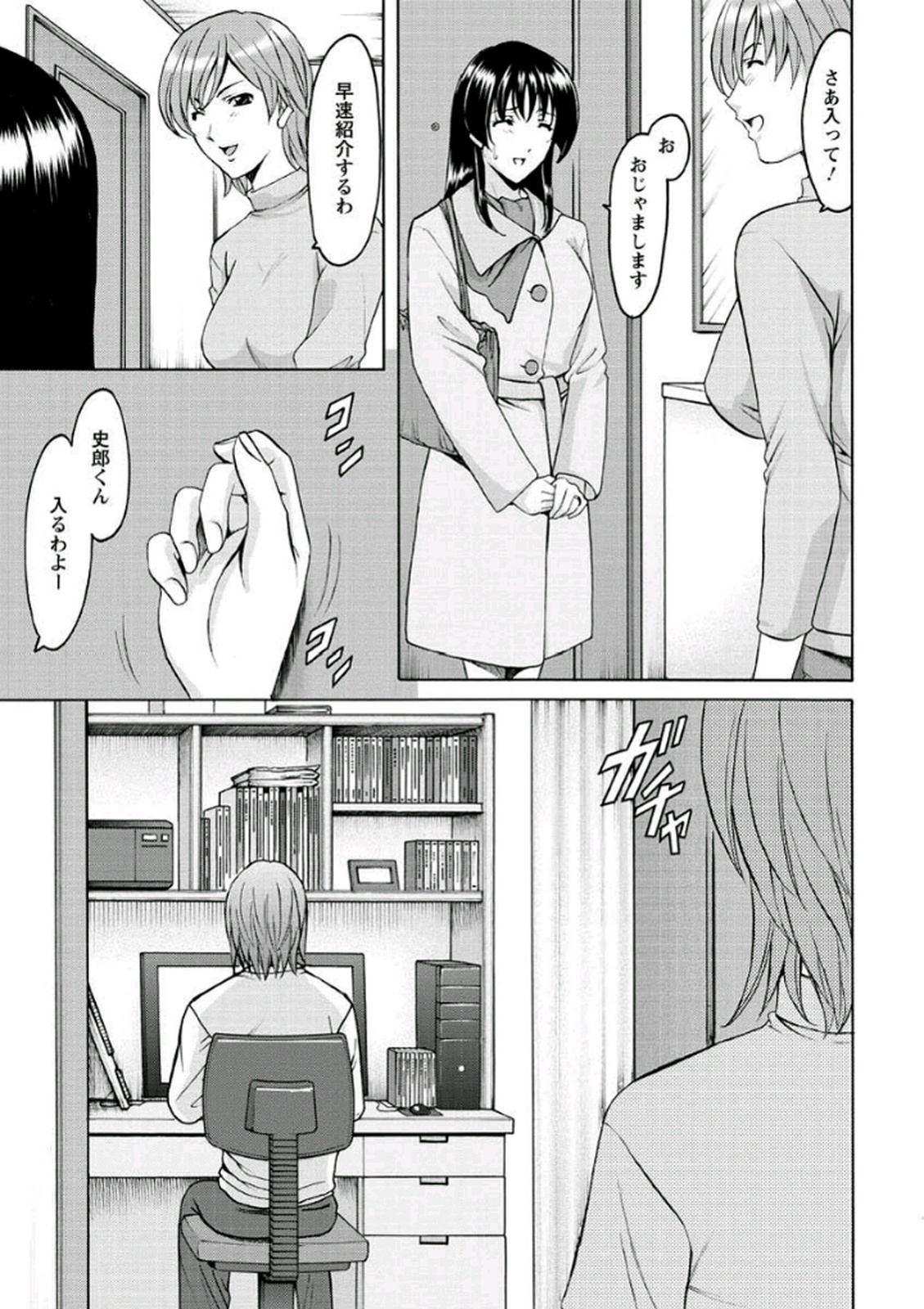 [星野竜一] 家庭教師が堕ちるまで [DL版]