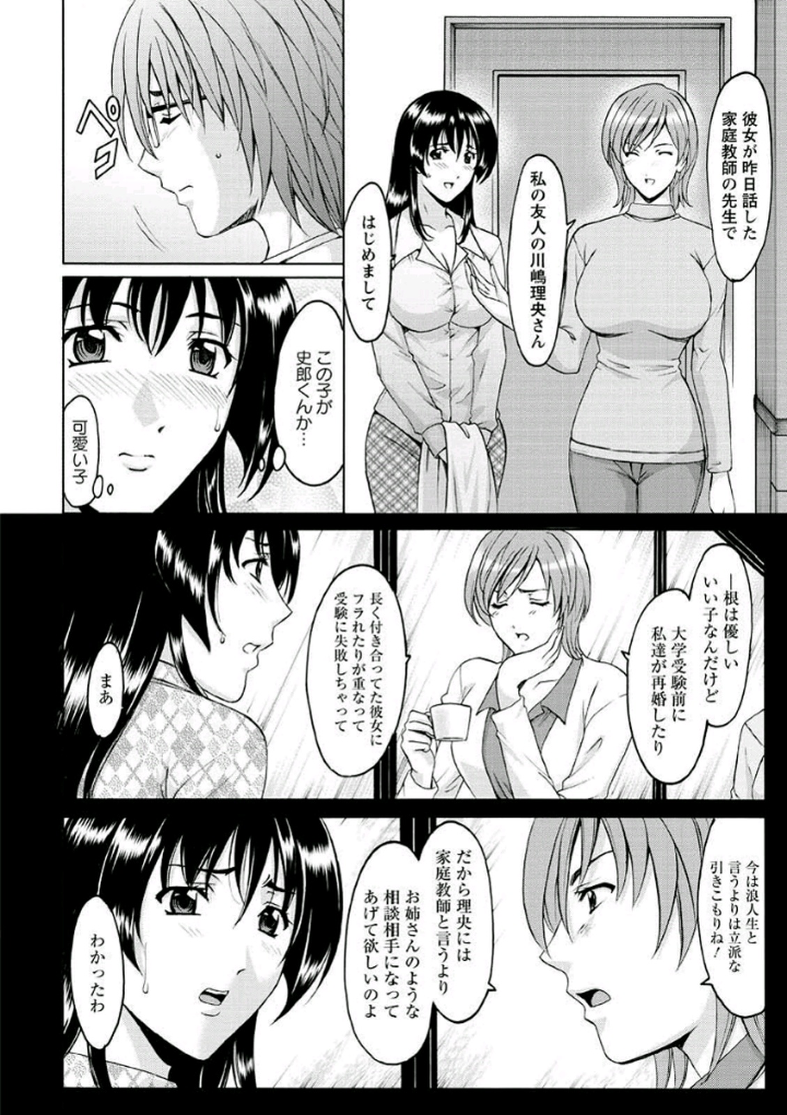 [星野竜一] 家庭教師が堕ちるまで [DL版]