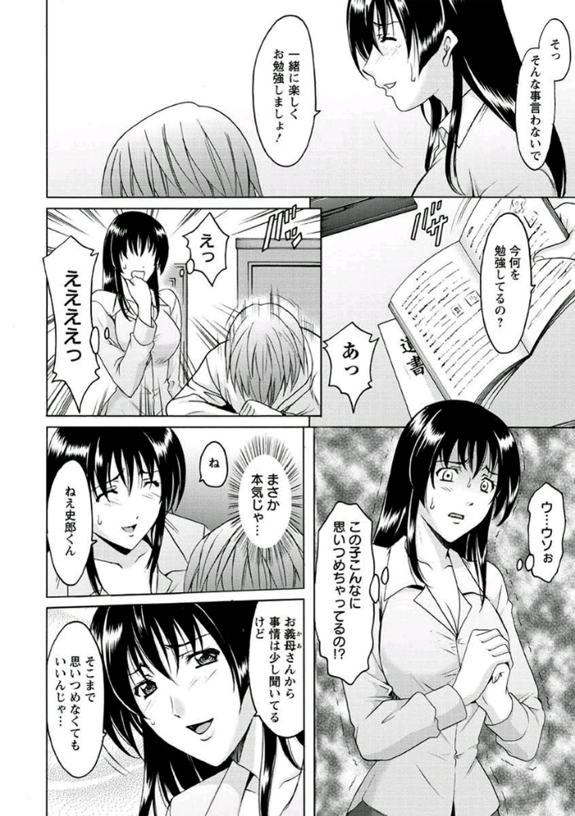 [星野竜一] 家庭教師が堕ちるまで [DL版]
