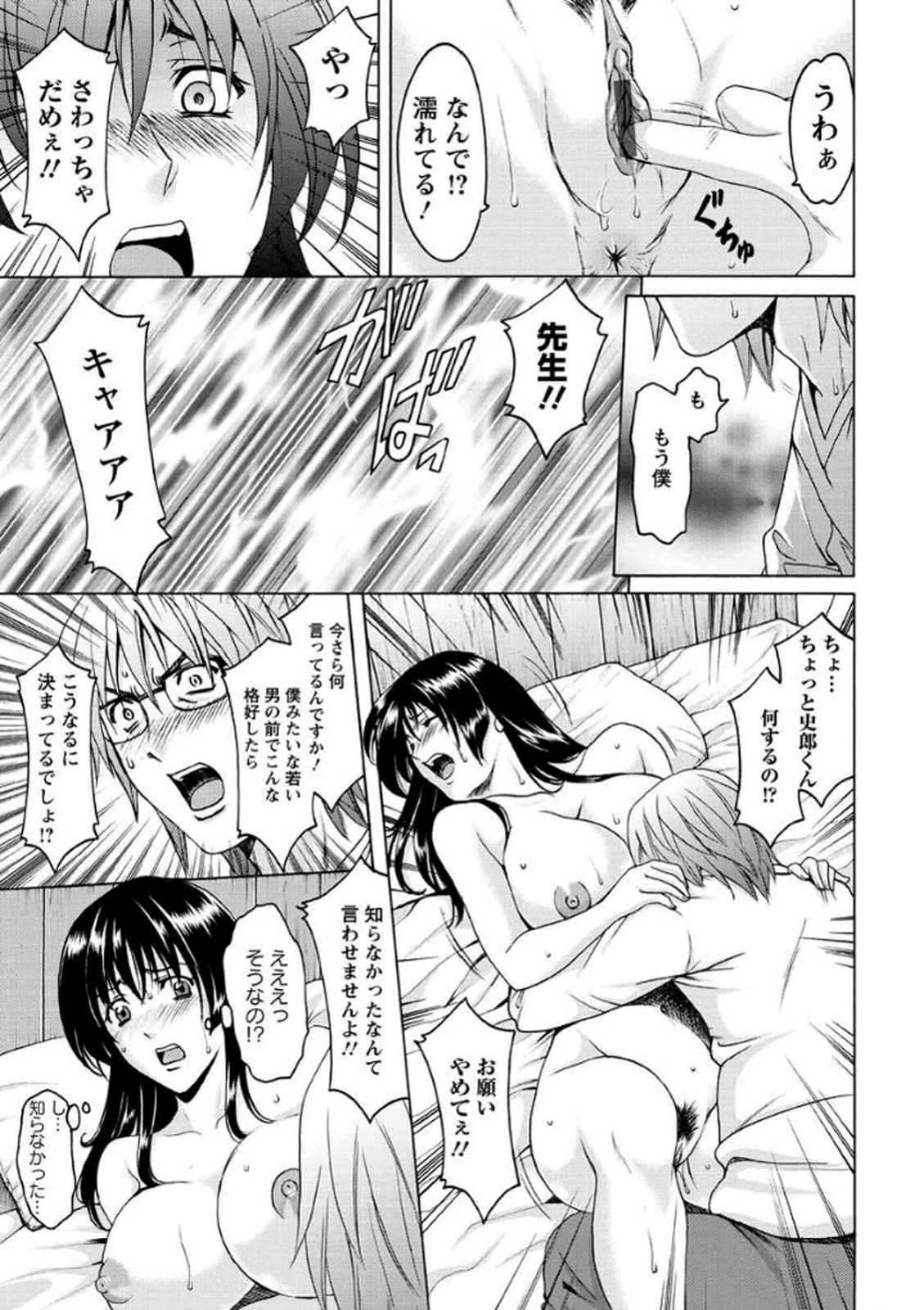 [星野竜一] 家庭教師が堕ちるまで [DL版]