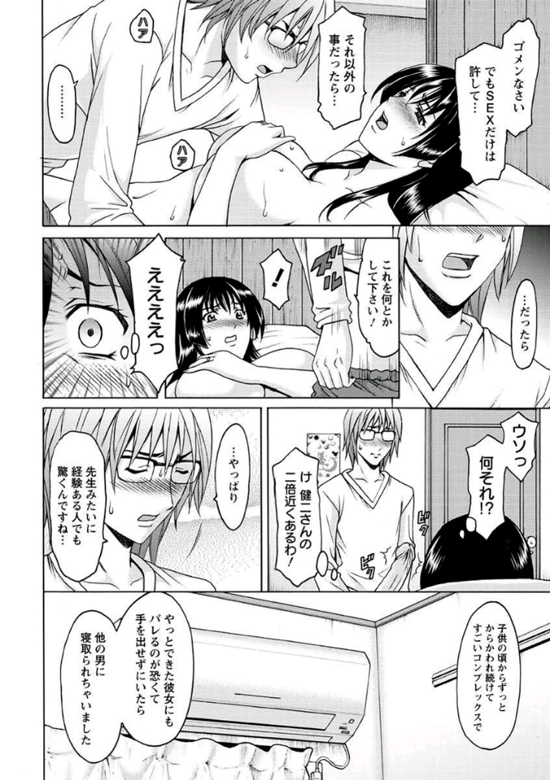 [星野竜一] 家庭教師が堕ちるまで [DL版]