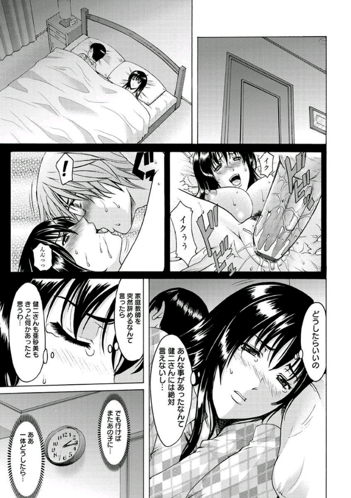 [星野竜一] 家庭教師が堕ちるまで [DL版]