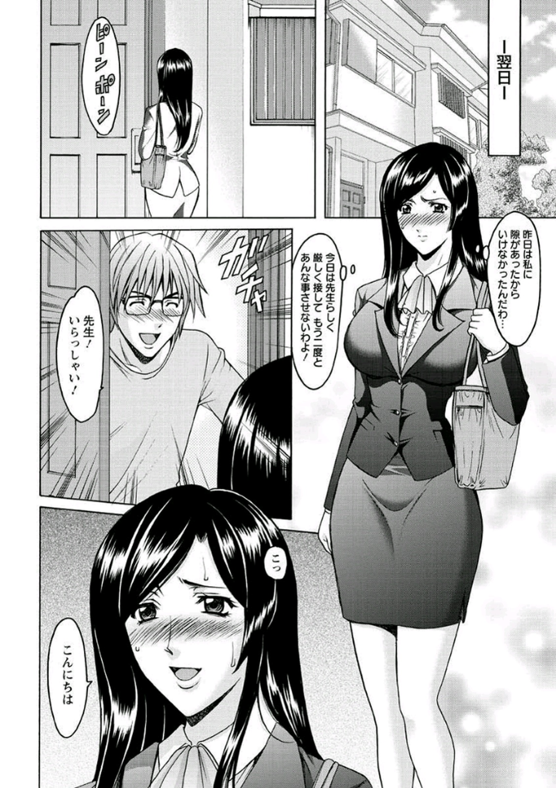 [星野竜一] 家庭教師が堕ちるまで [DL版]