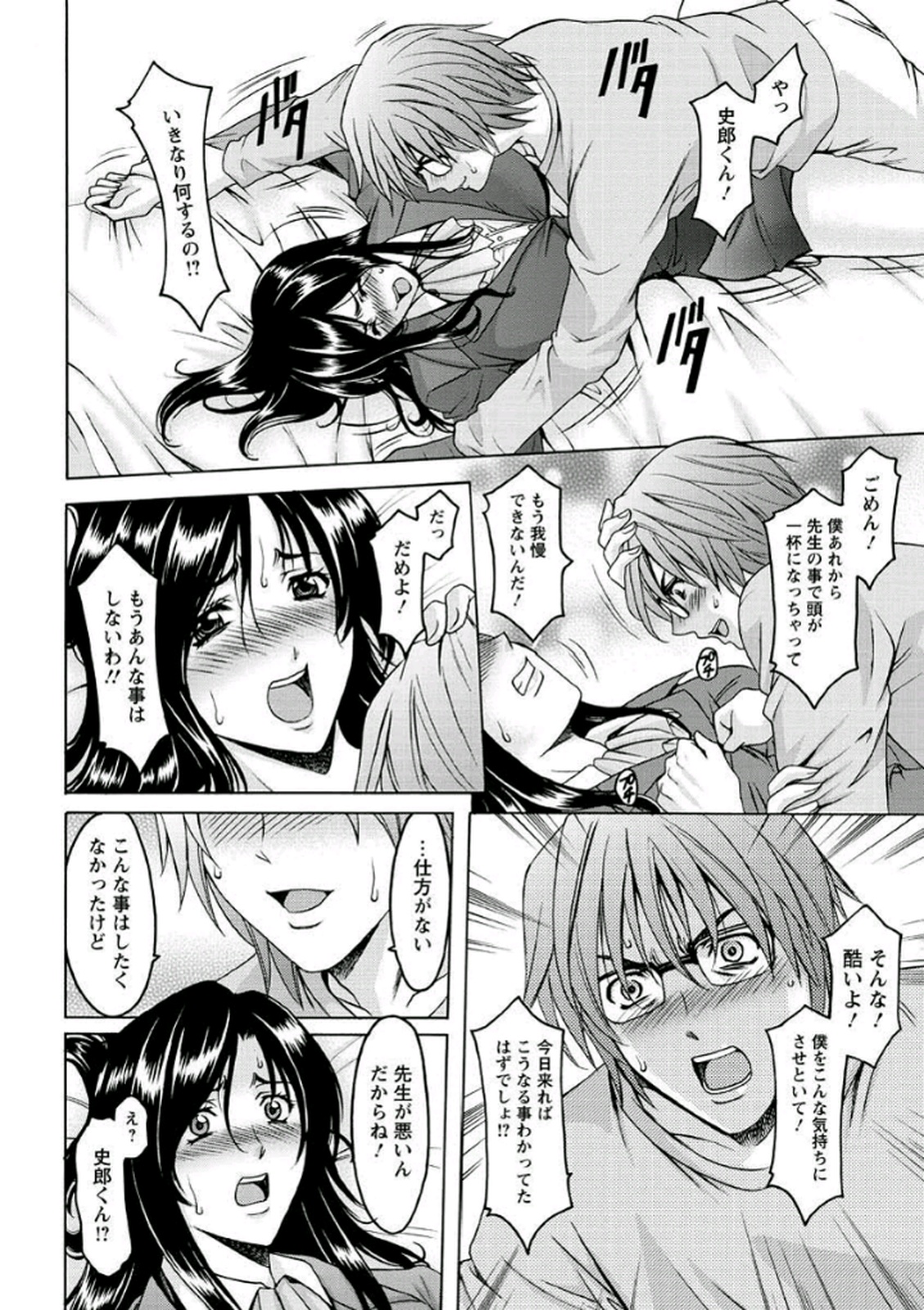 [星野竜一] 家庭教師が堕ちるまで [DL版]