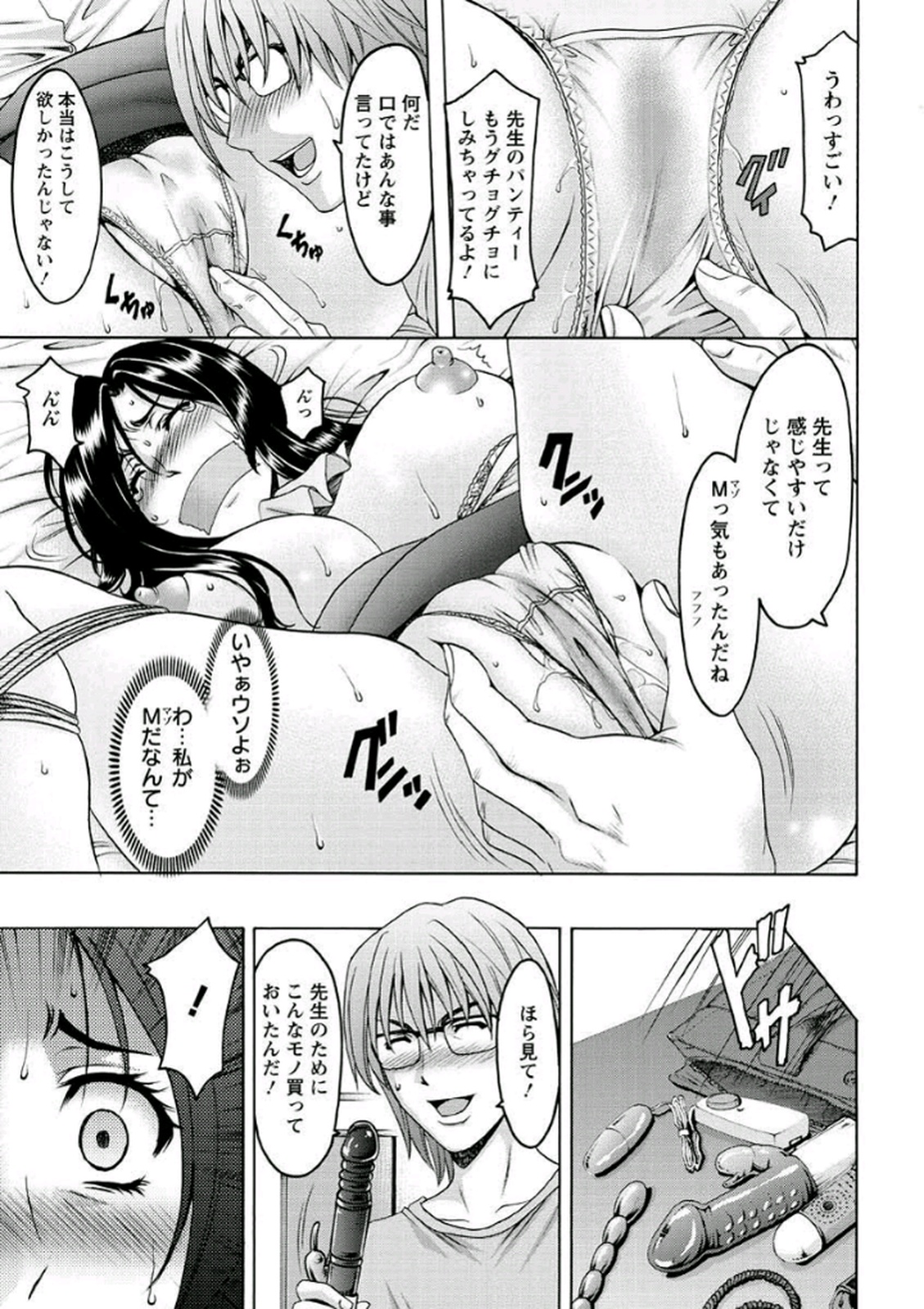[星野竜一] 家庭教師が堕ちるまで [DL版]