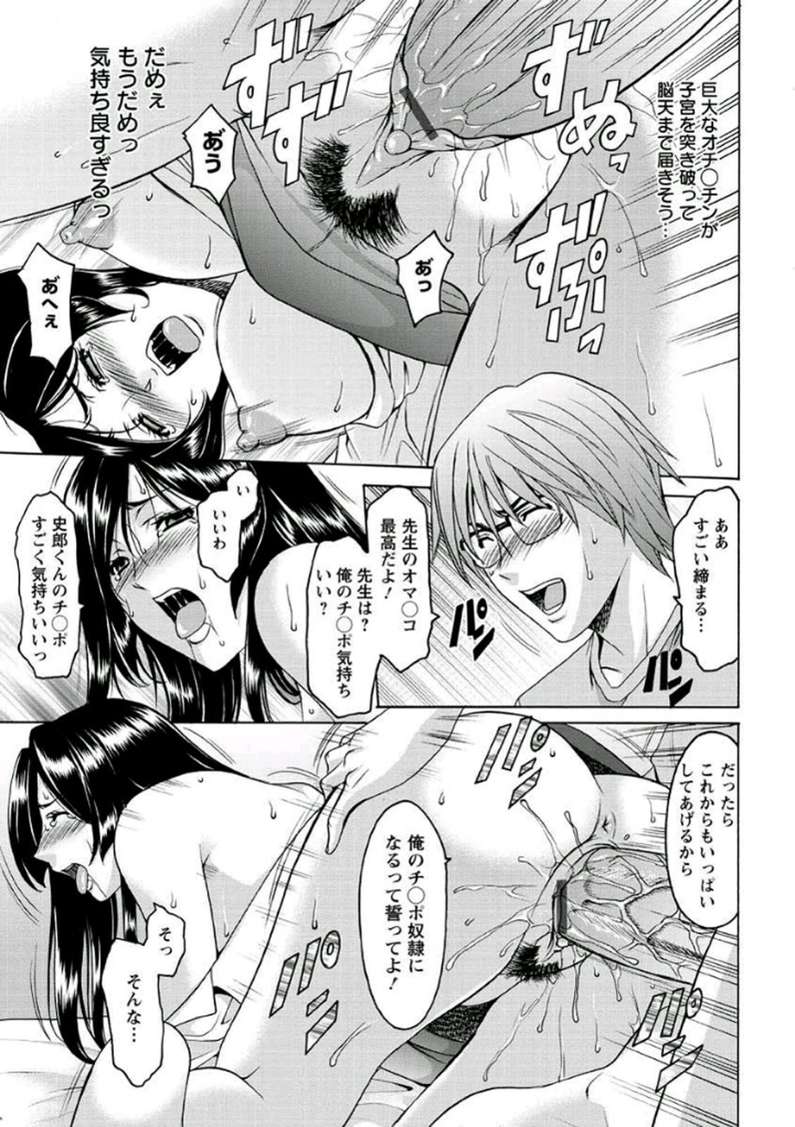 [星野竜一] 家庭教師が堕ちるまで [DL版]