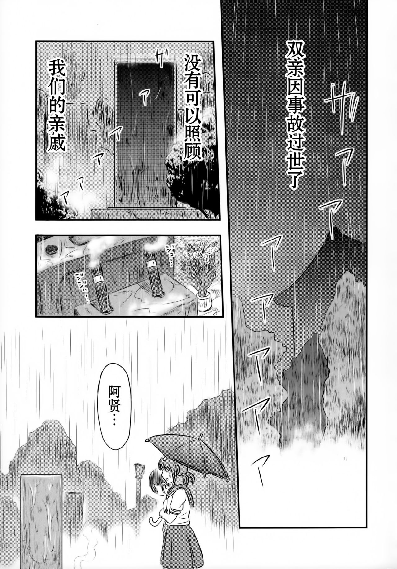 (C89) [氏賀屋 (氏賀Y太)] 毒どくGRAVESTONE (前編) [中国翻訳]