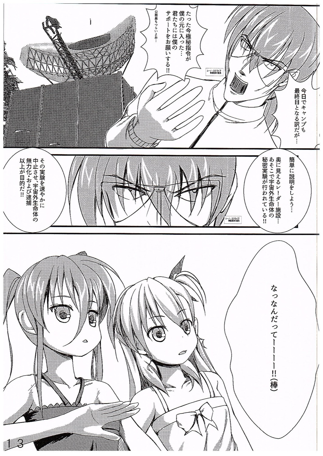 (C89) [MottoCompany (FLIPPER, ぴかいち)] Super Vivio Time! 12 (魔法少女リリカルなのはViVid)