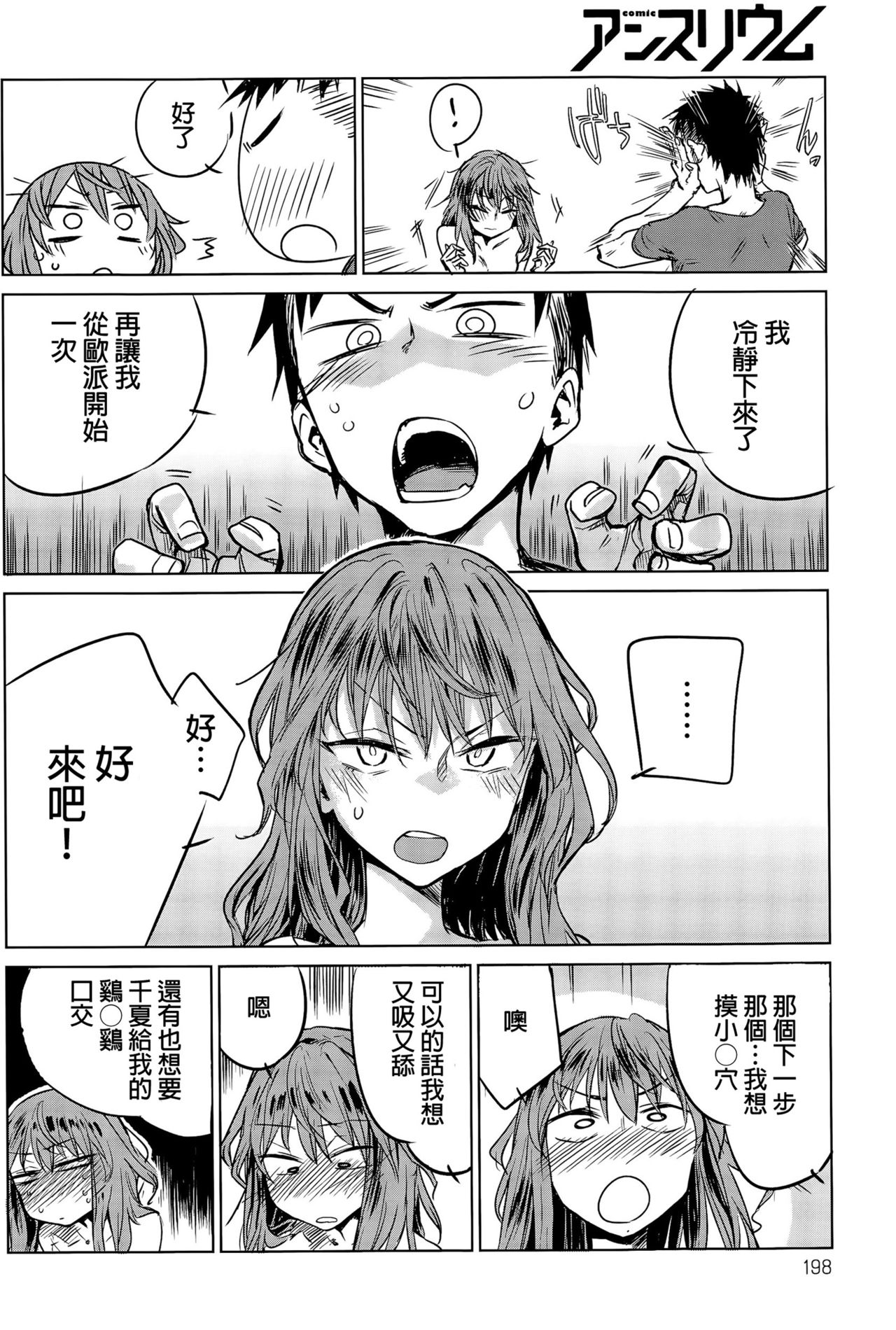 [幾花にいろ] 開き直り (COMIC アンスリウム 031 2015年11月号) [中国翻訳]