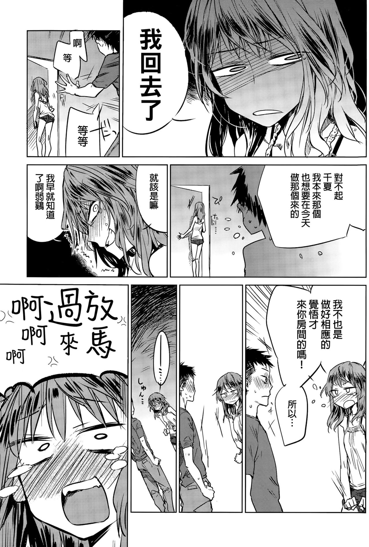 [幾花にいろ] 開き直り (COMIC アンスリウム 031 2015年11月号) [中国翻訳]